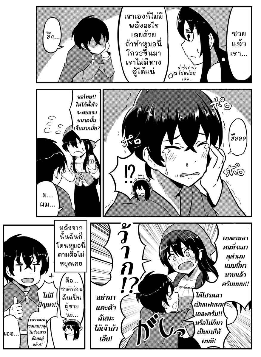Chapter 1 - Page 5