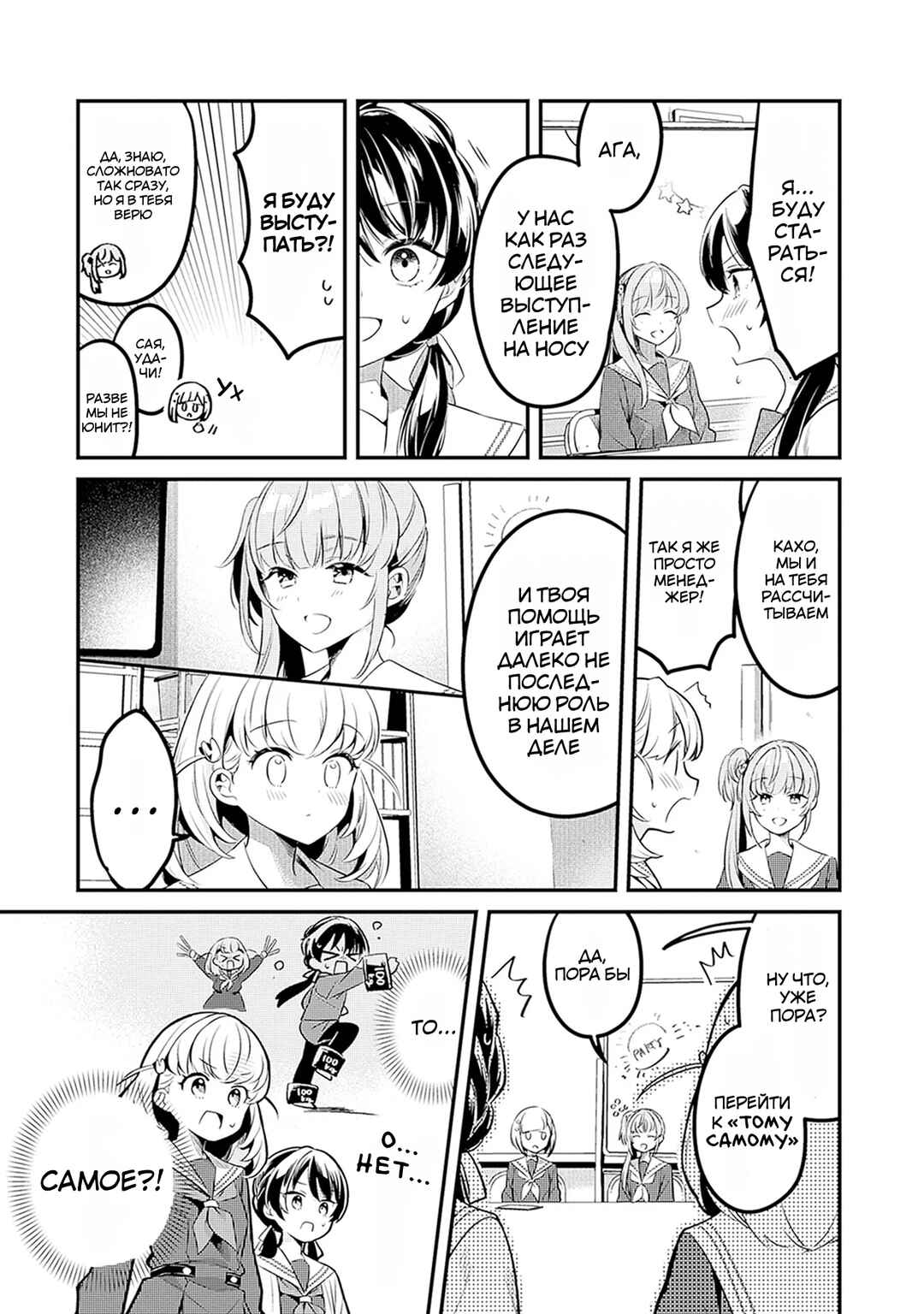 Chapter 2 - Page 12