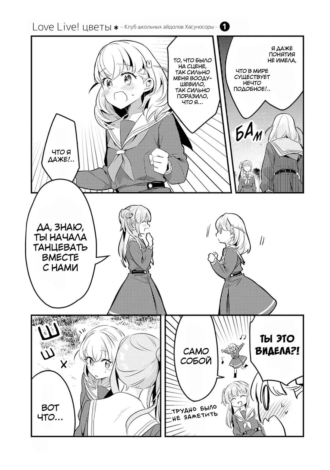 Chapter 2 - Page 3