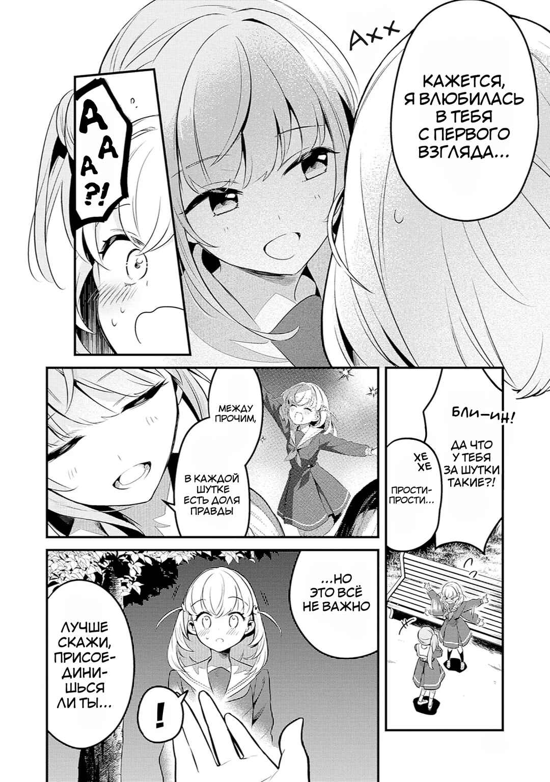 Chapter 2 - Page 4