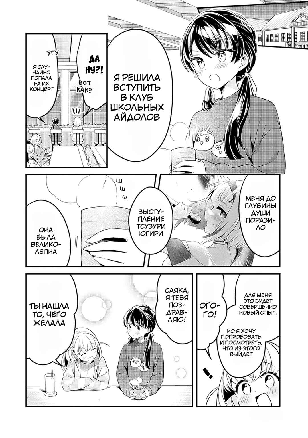 Chapter 2 - Page 6
