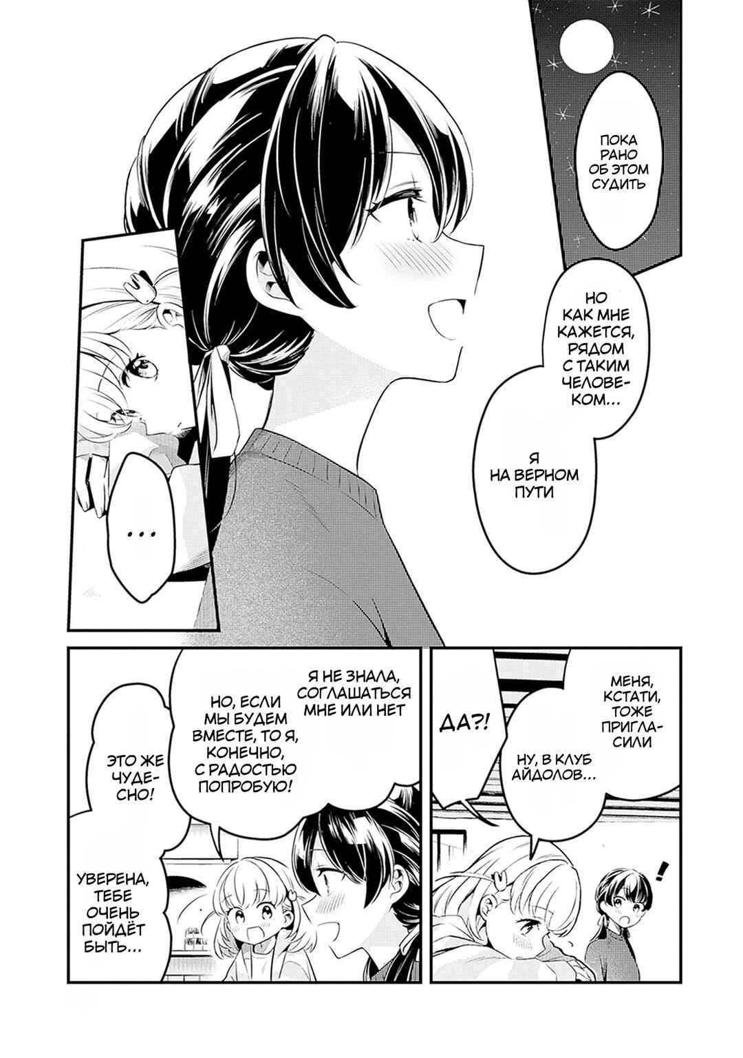 Chapter 2 - Page 7