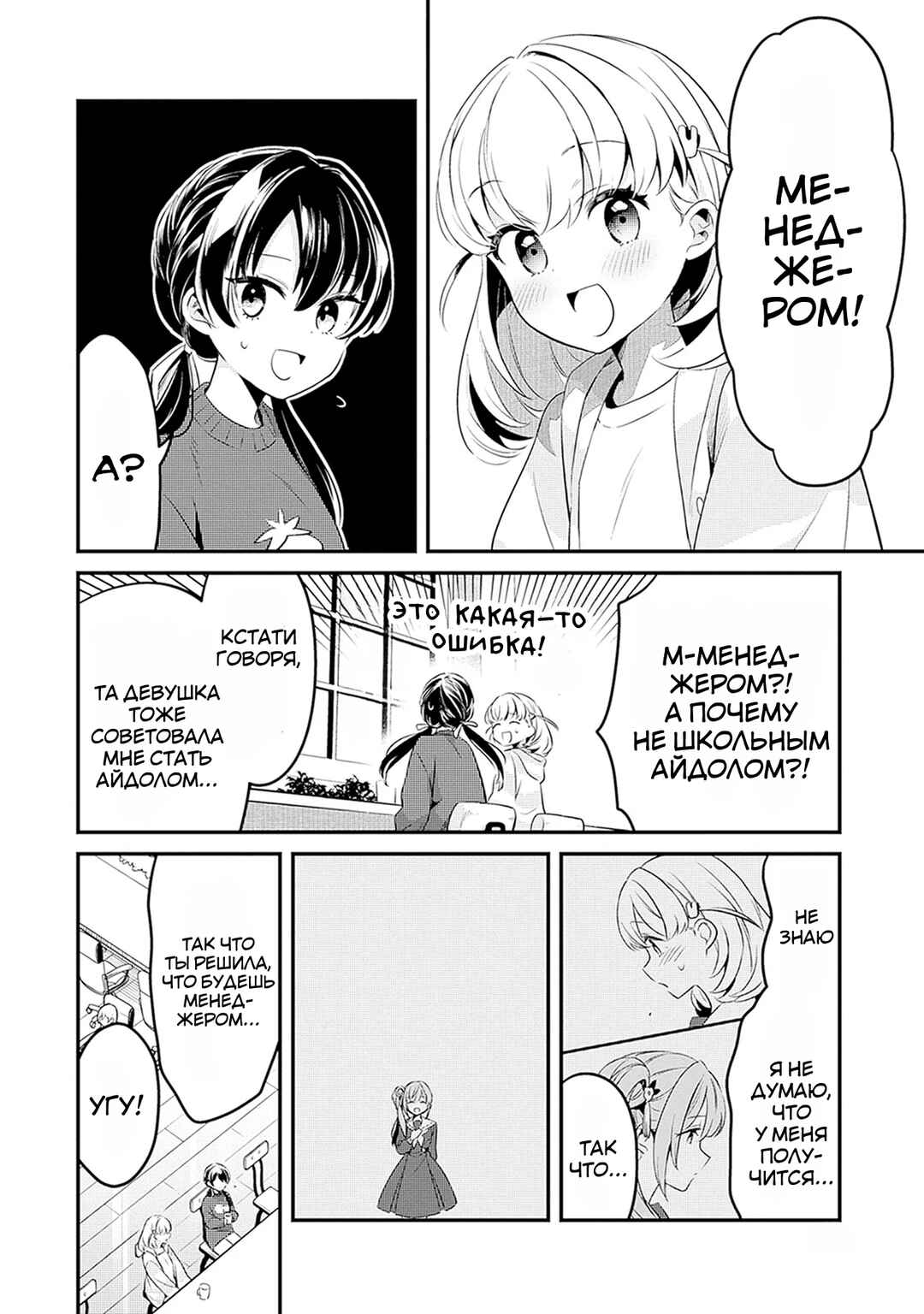 Chapter 2 - Page 8