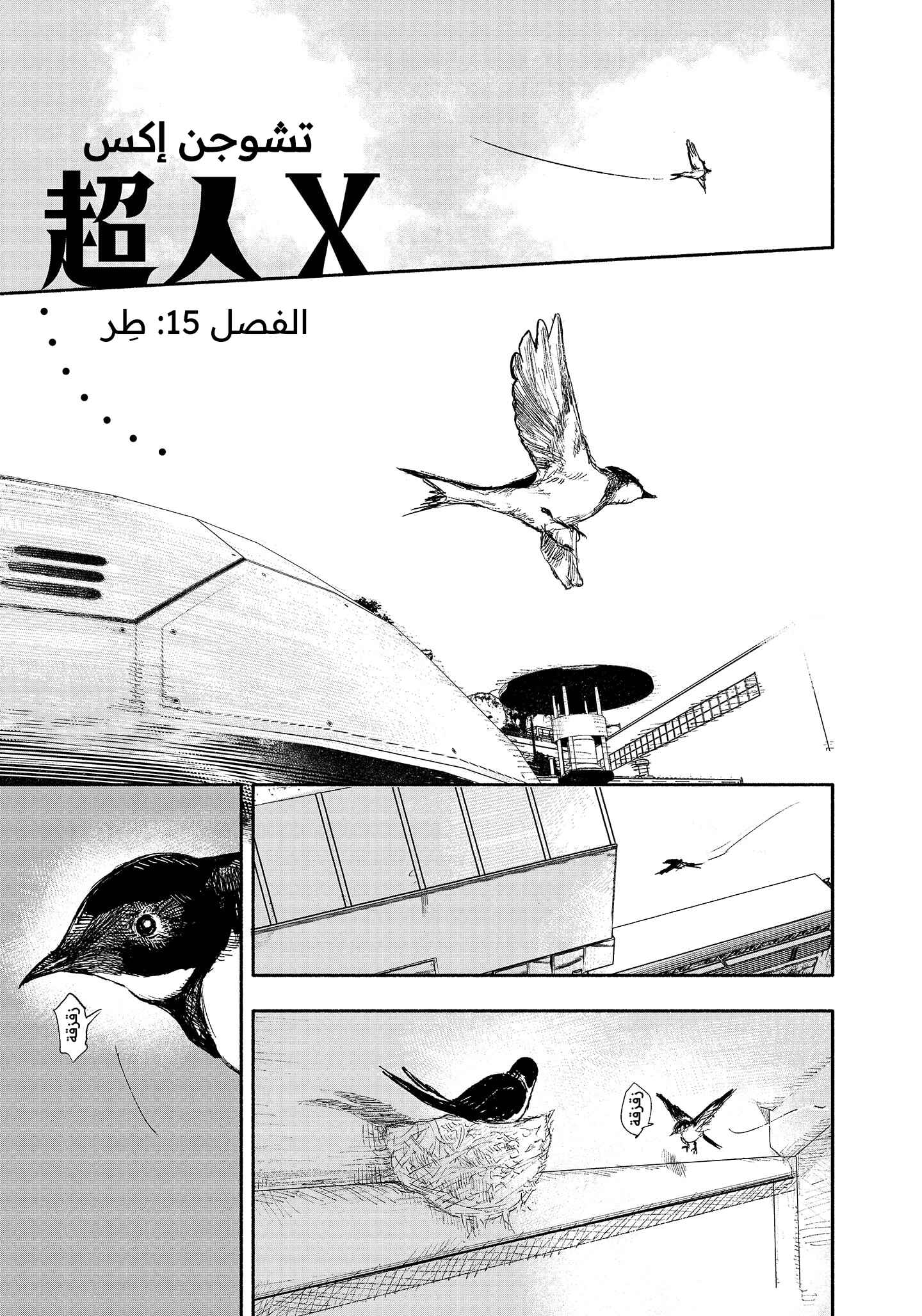 Chapter 15 - Page 1