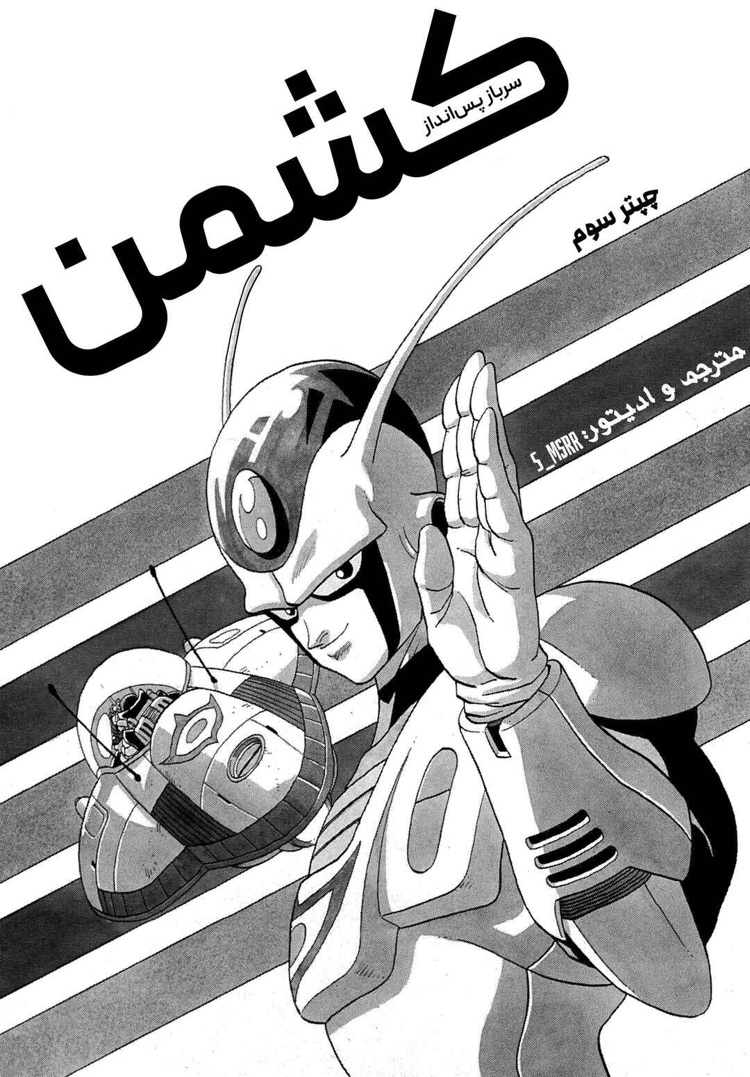 Chapter 3.03 - Page 1