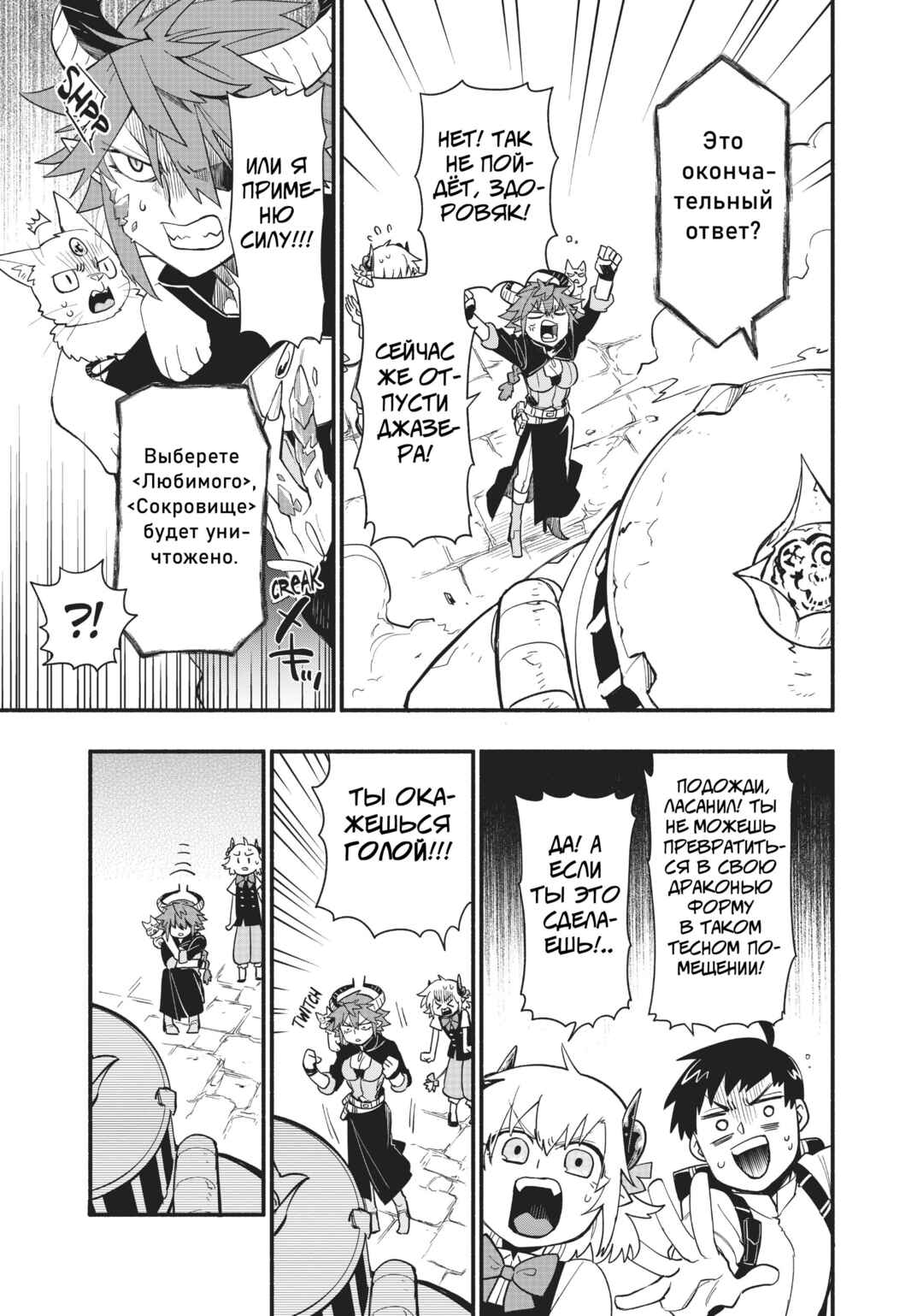 Chapter 50 - Page 18