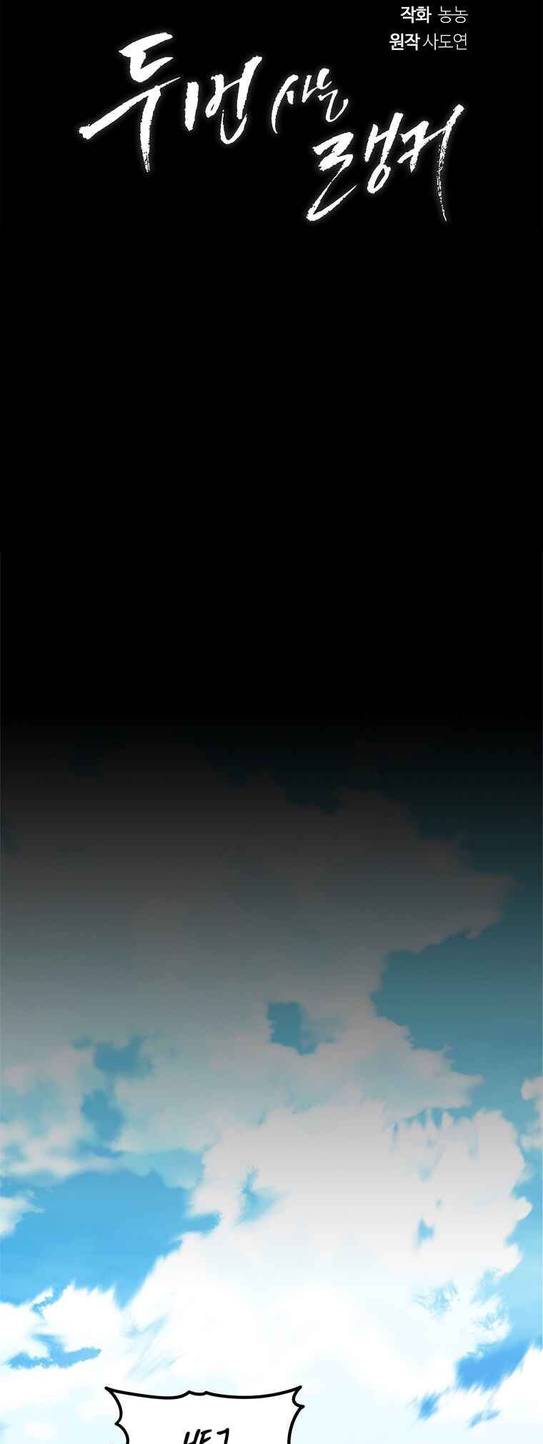 Chapter 98 - Page 17