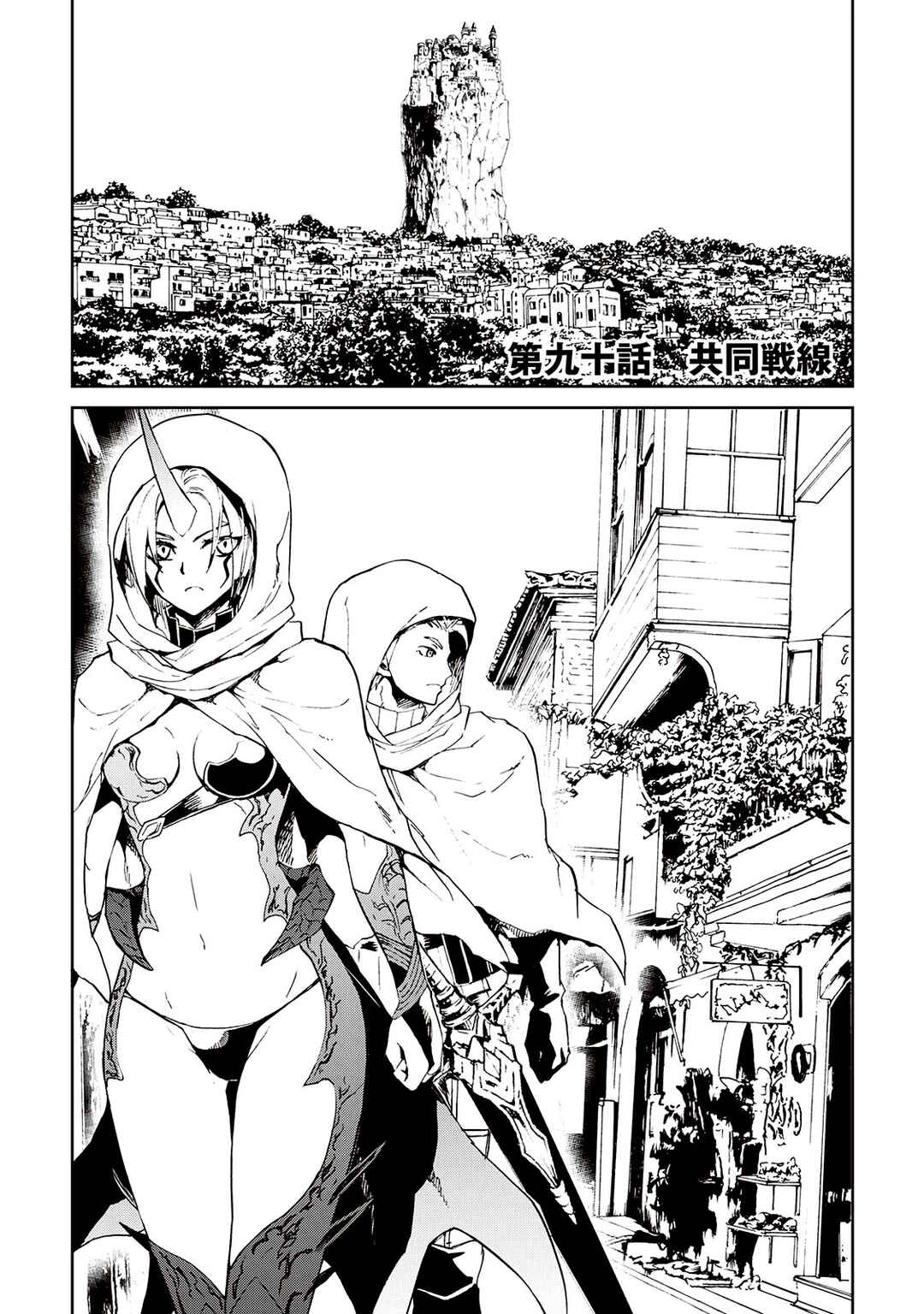 Chapter 90 - Page 2