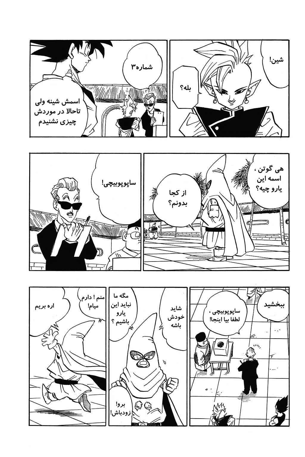 Chapter 438 - Page 7
