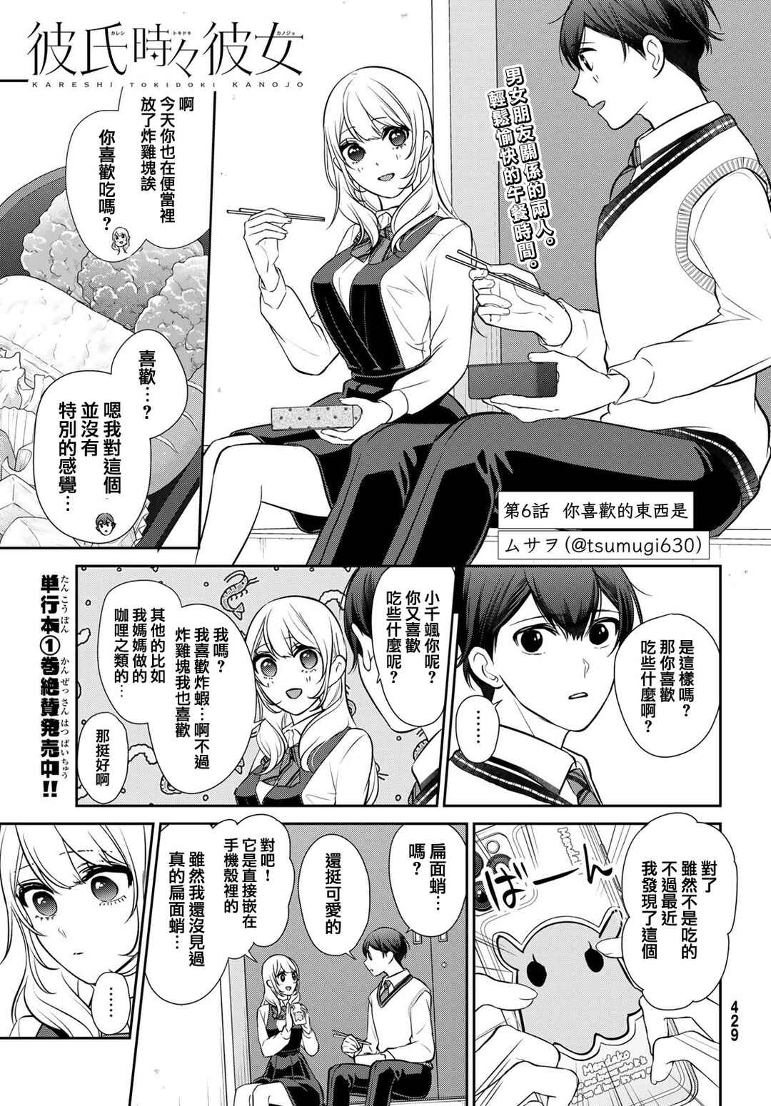 Chapter 6 - Page 1