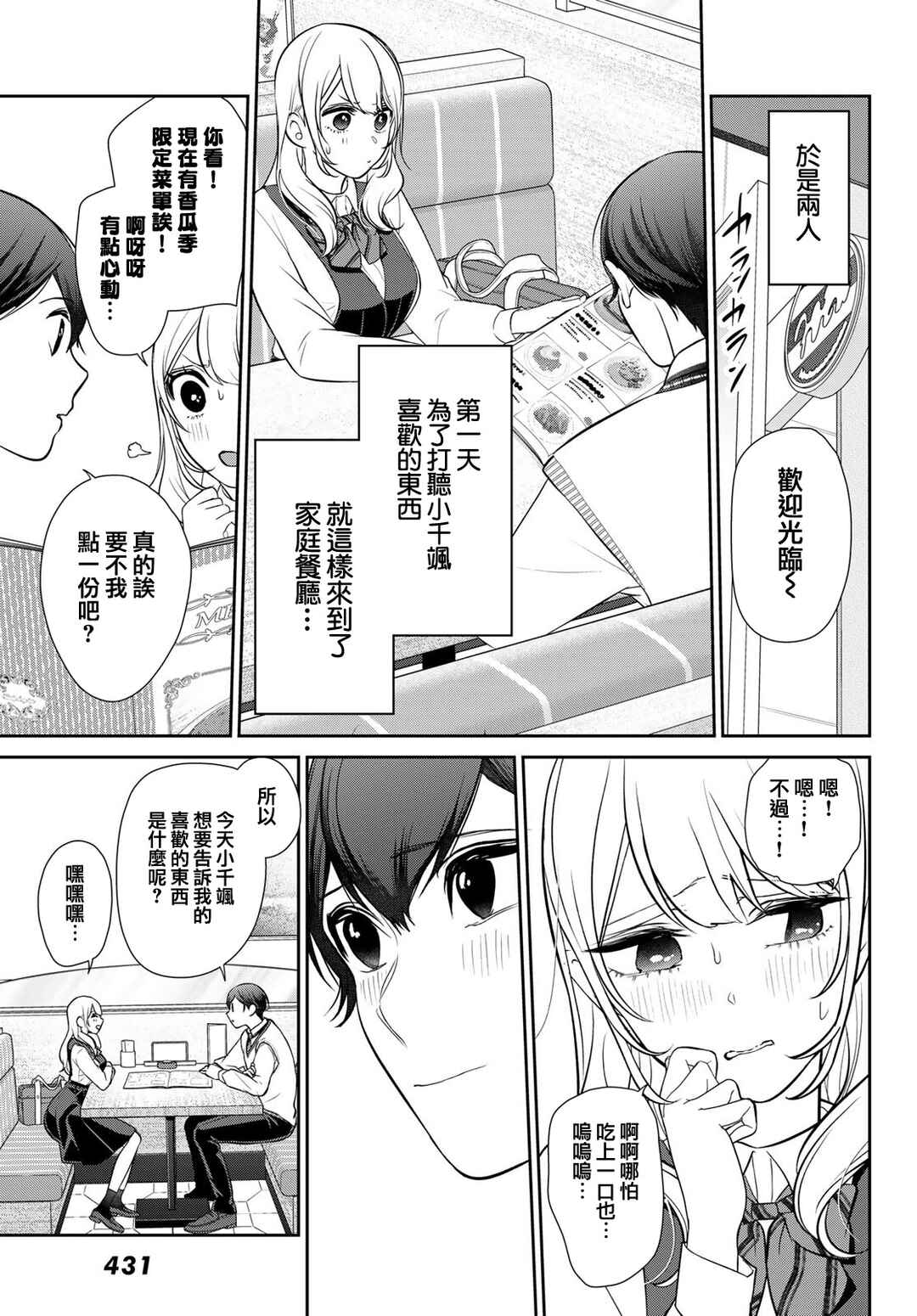 Chapter 6 - Page 3
