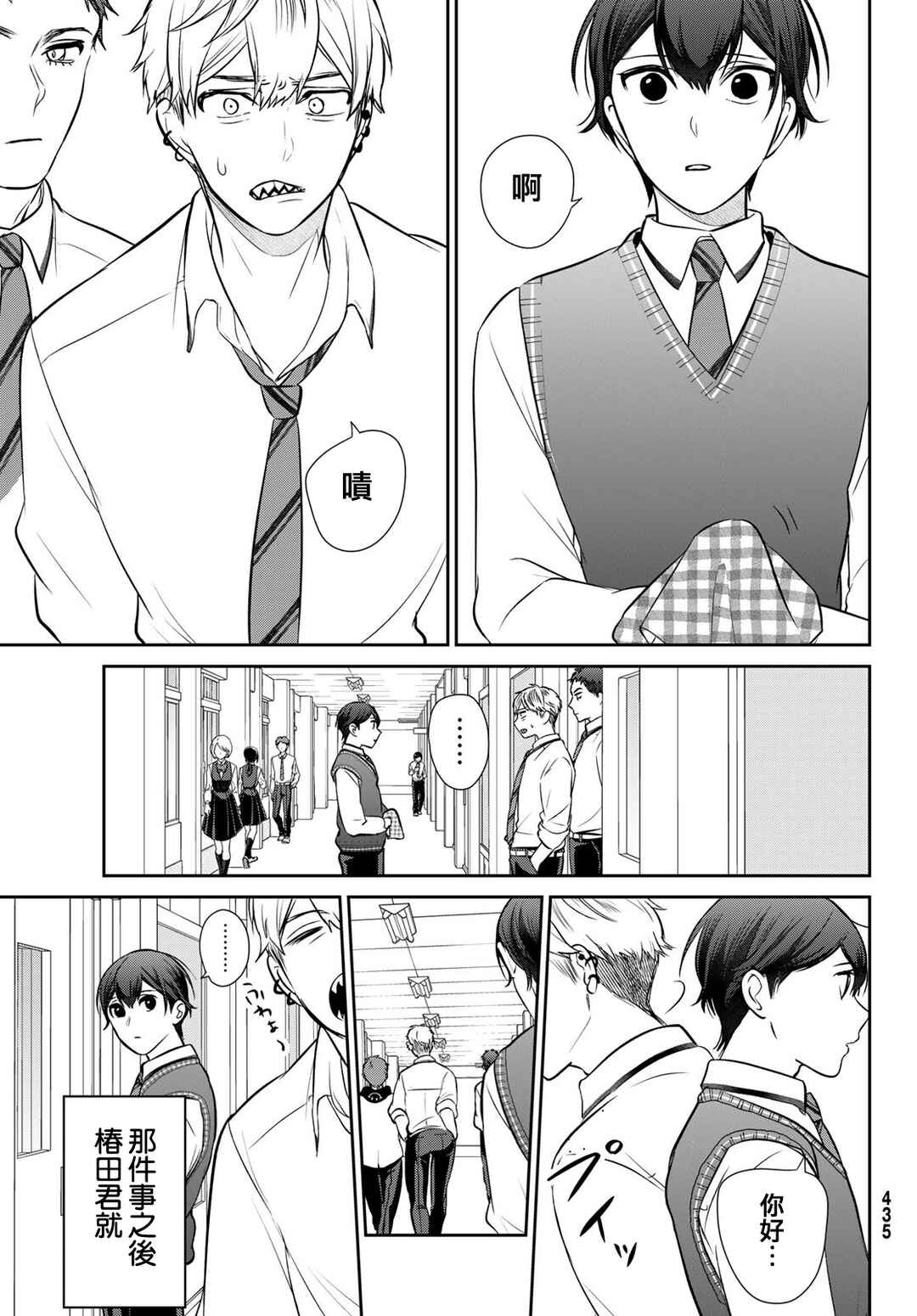 Chapter 6 - Page 7