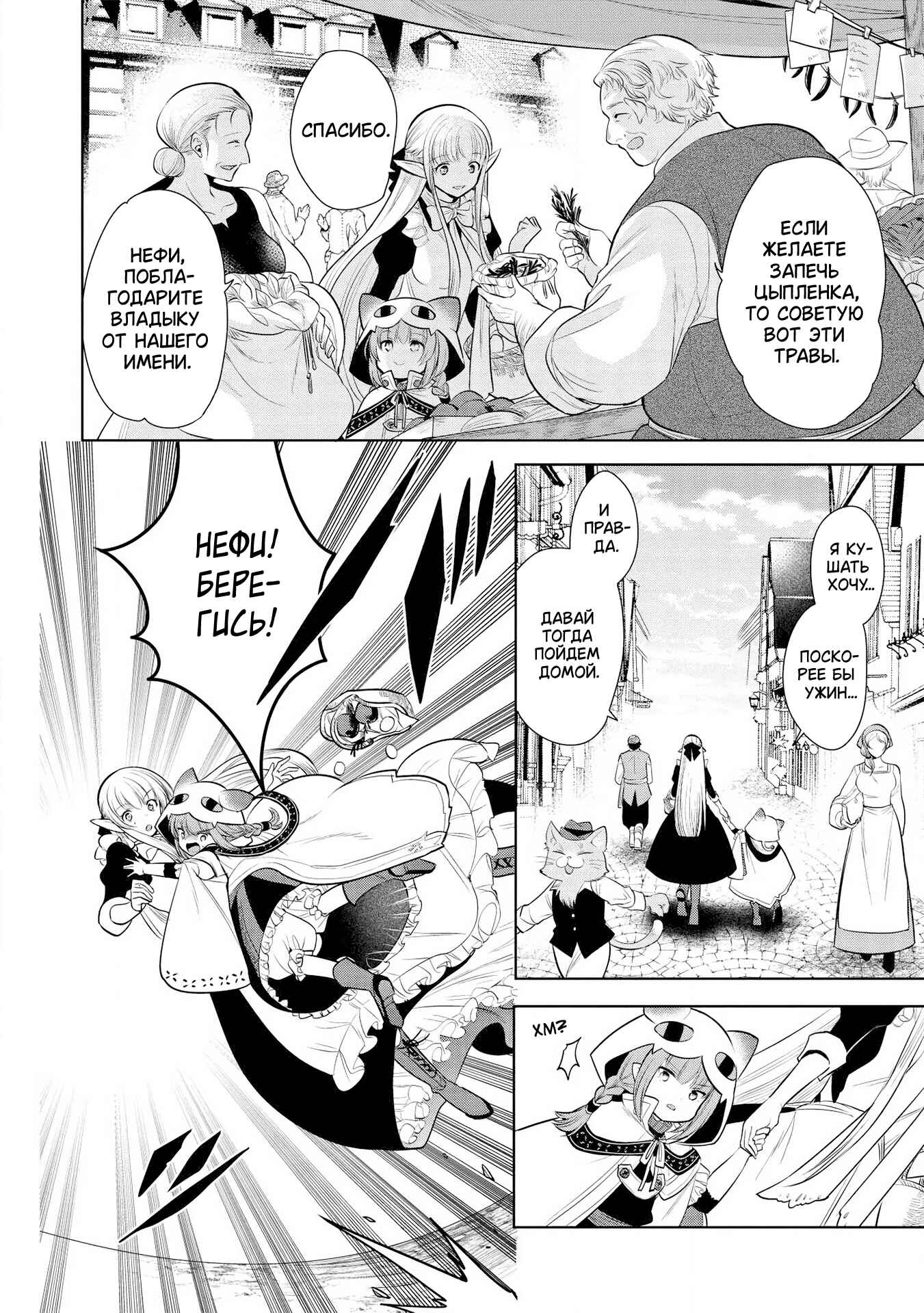 Chapter 25 - Page 2
