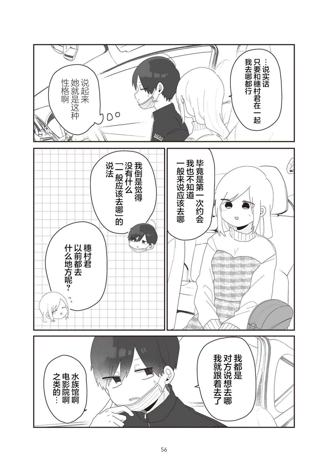 Chapter 12 - Page 2