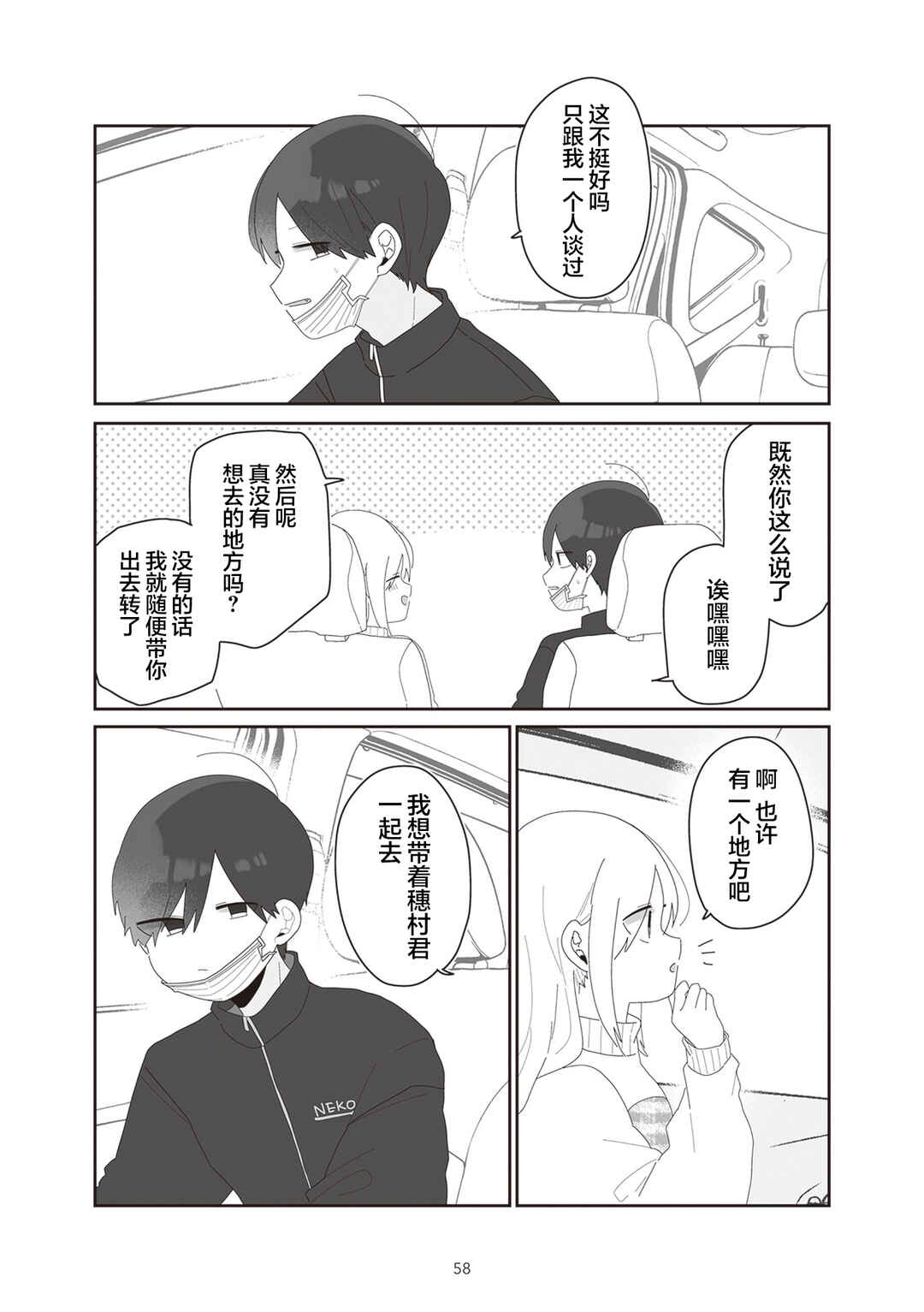 Chapter 12 - Page 4