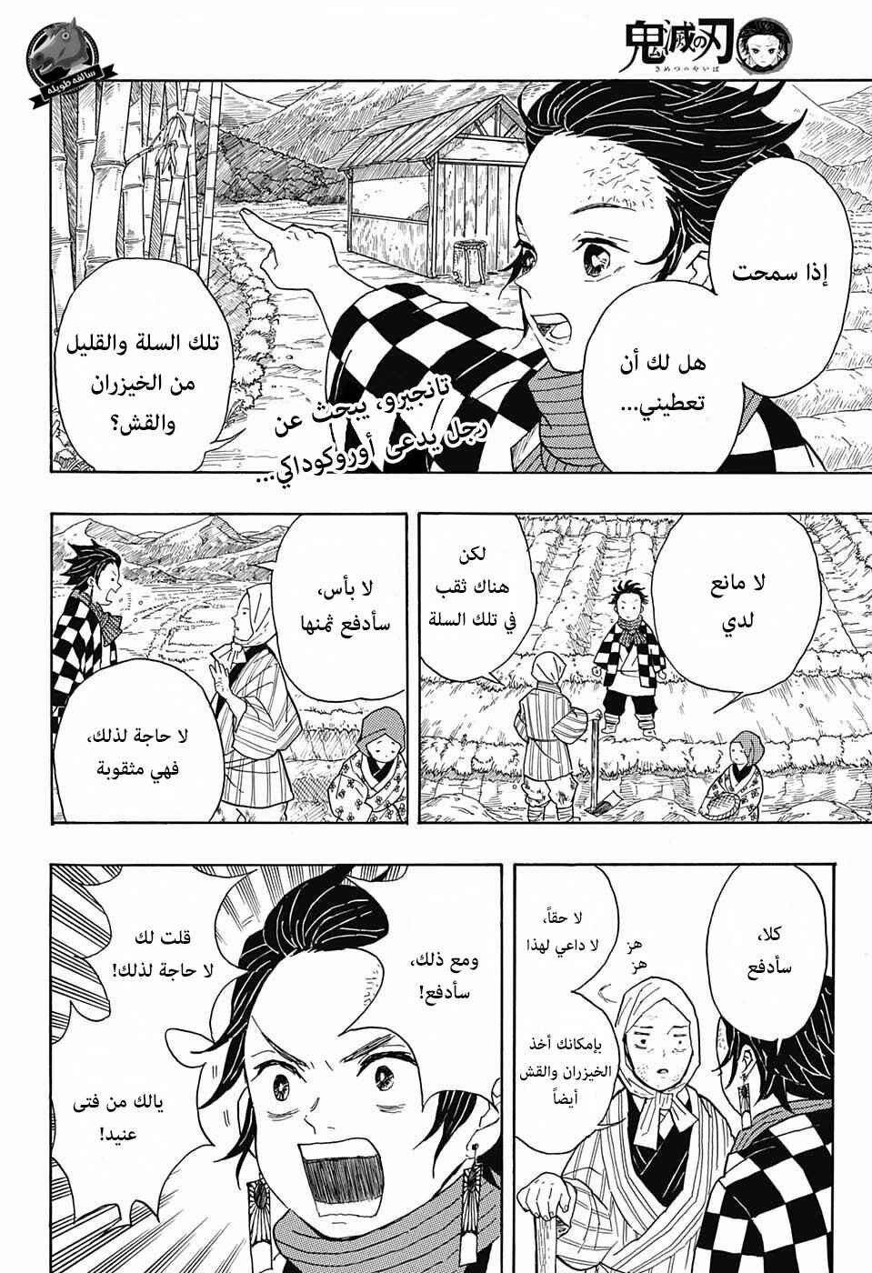 Chapter 2 - Page 2