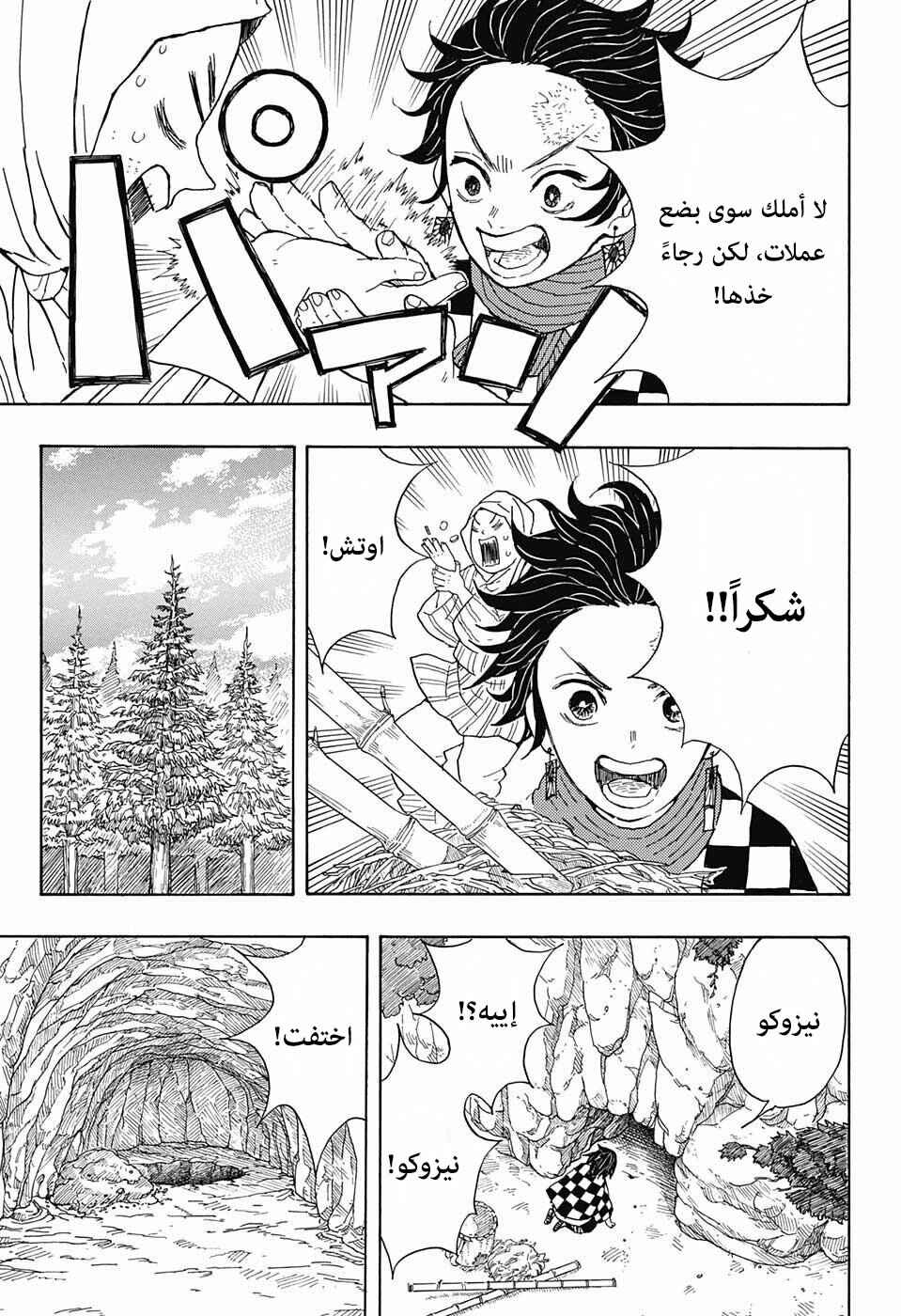 Chapter 2 - Page 3
