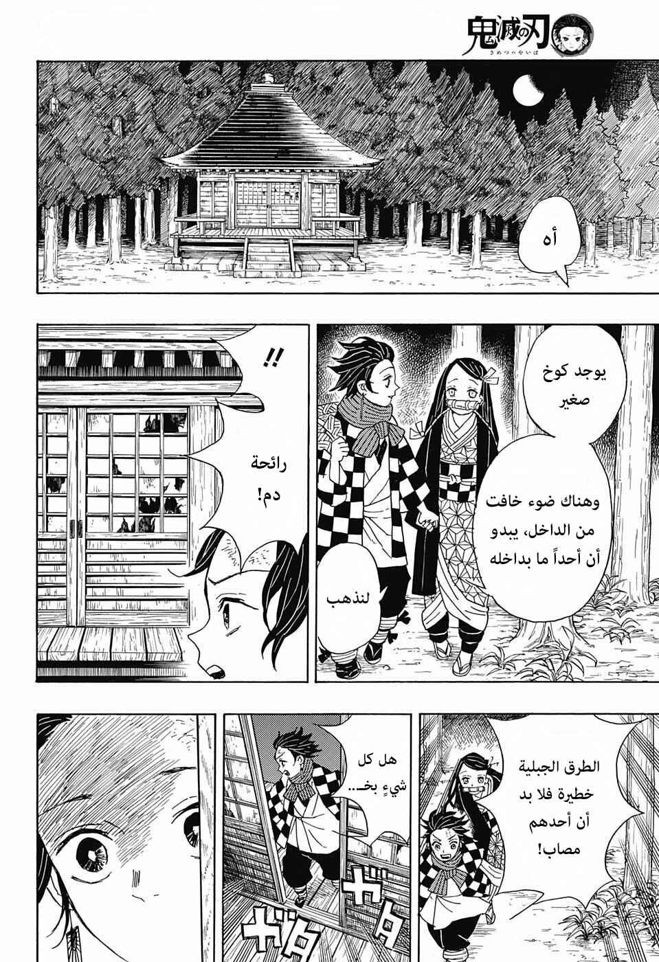 Chapter 2 - Page 8
