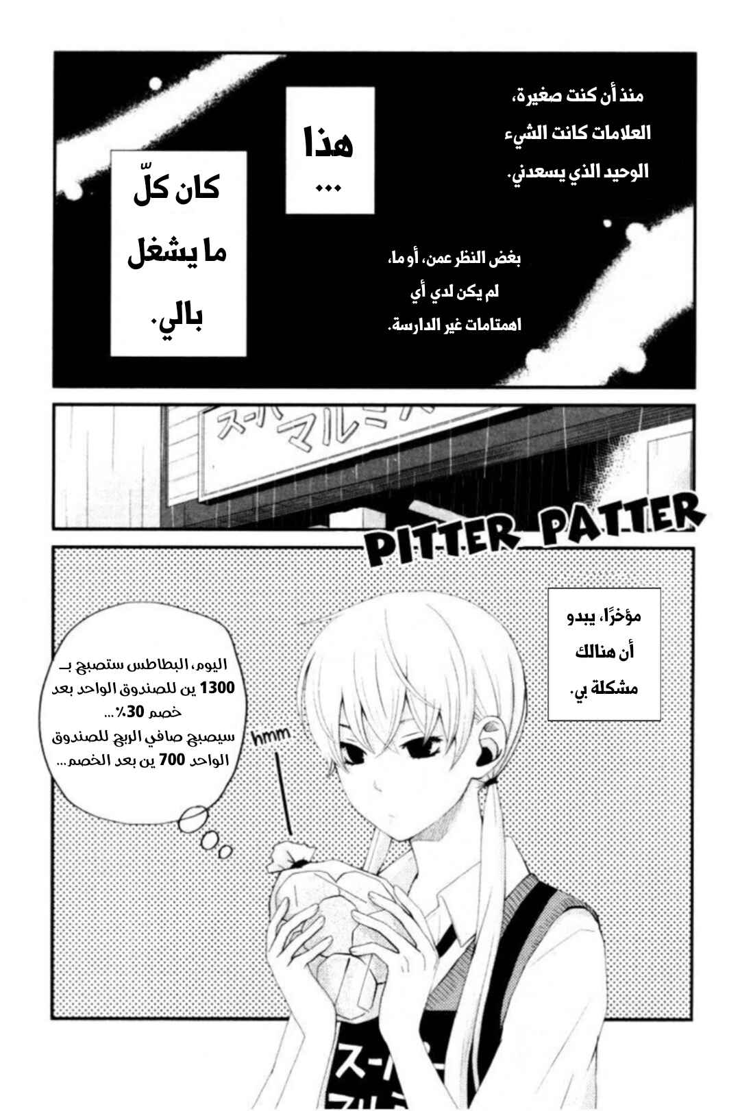 Chapter 3 - Page 3