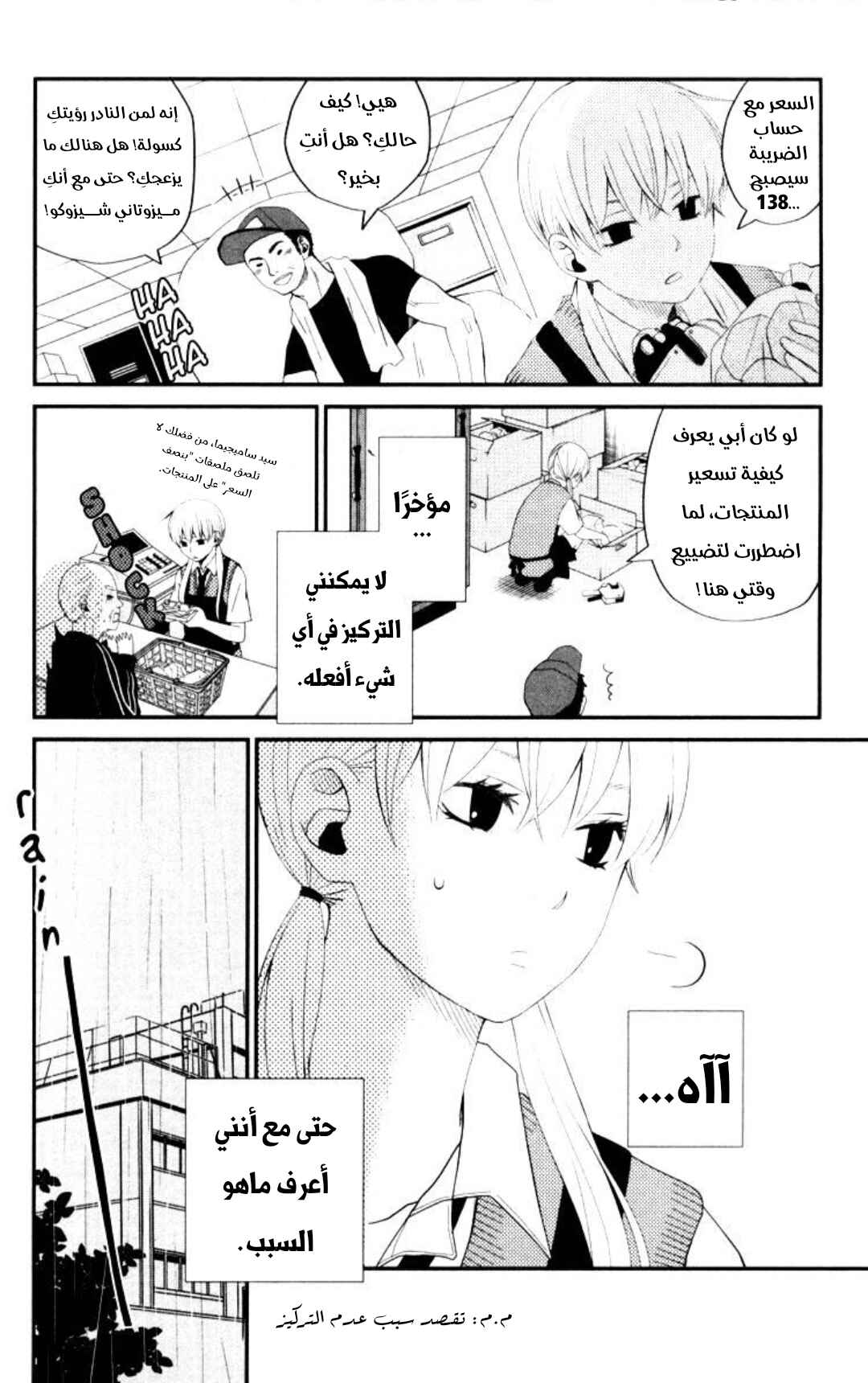 Chapter 3 - Page 4