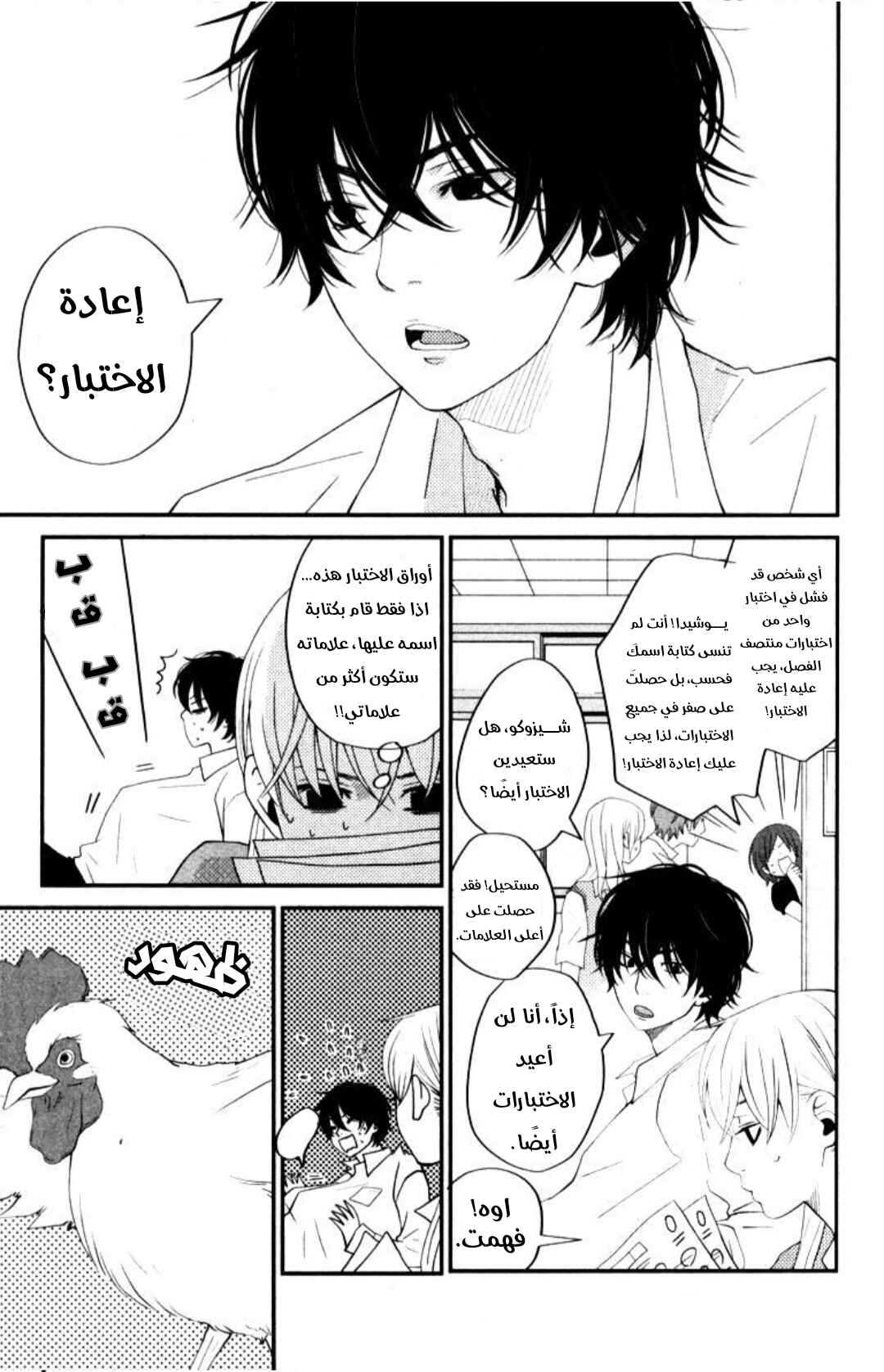 Chapter 3 - Page 5