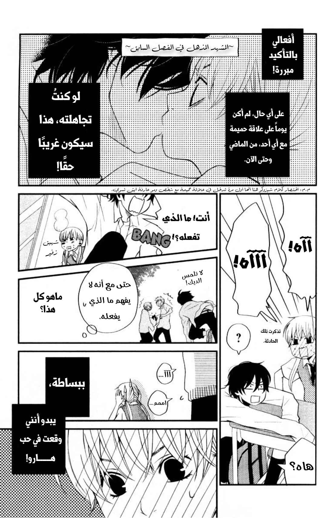 Chapter 3 - Page 7