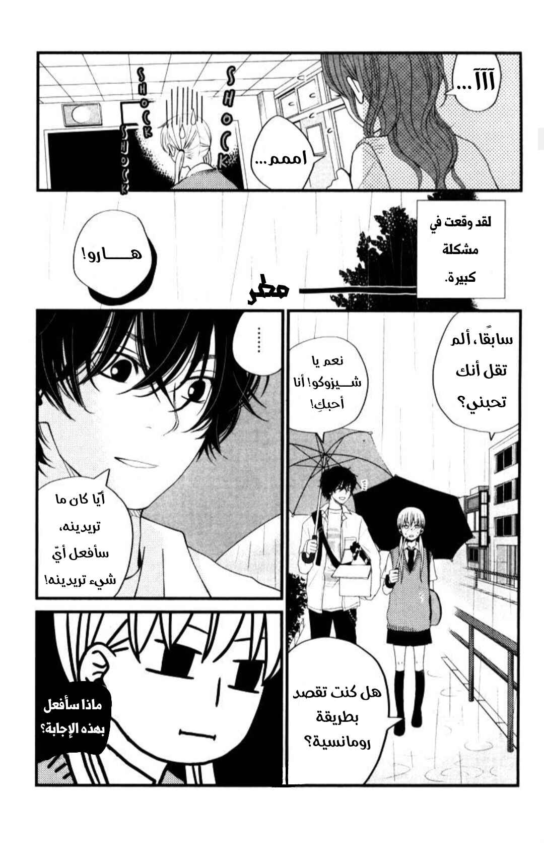 Chapter 3 - Page 8