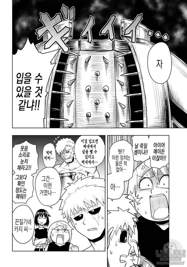 Chapter 65 - Page 6
