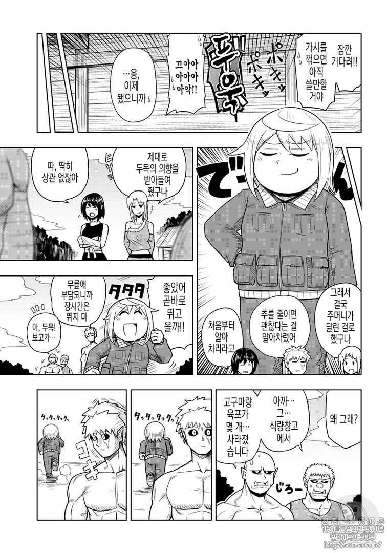 Chapter 65 - Page 7