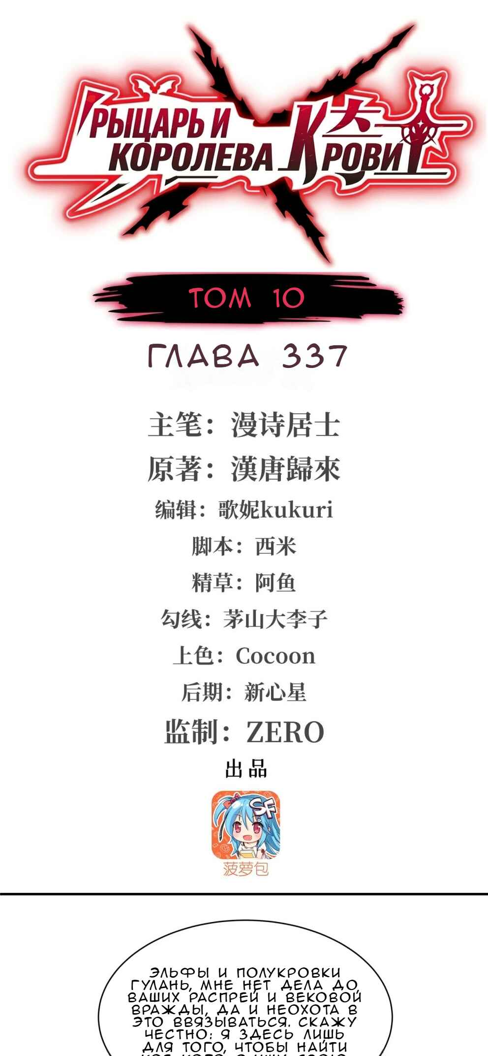 Chapter 337 - Page 1