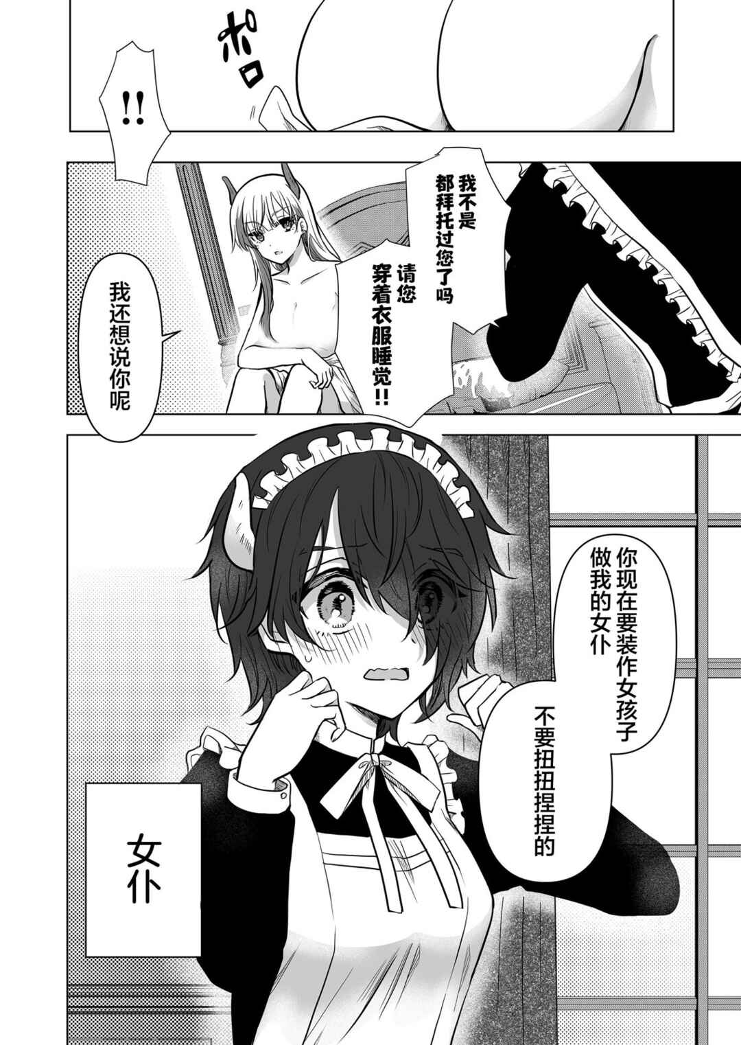 Chapter 1 - Page 2