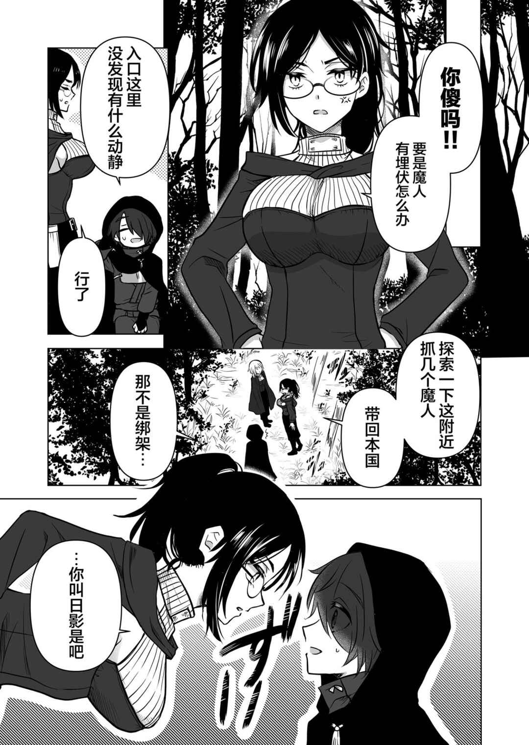 Chapter 1 - Page 5