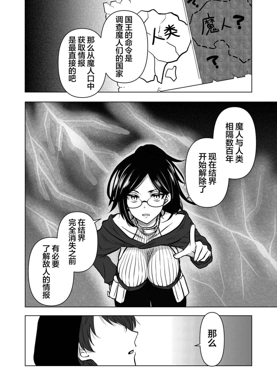 Chapter 1 - Page 6