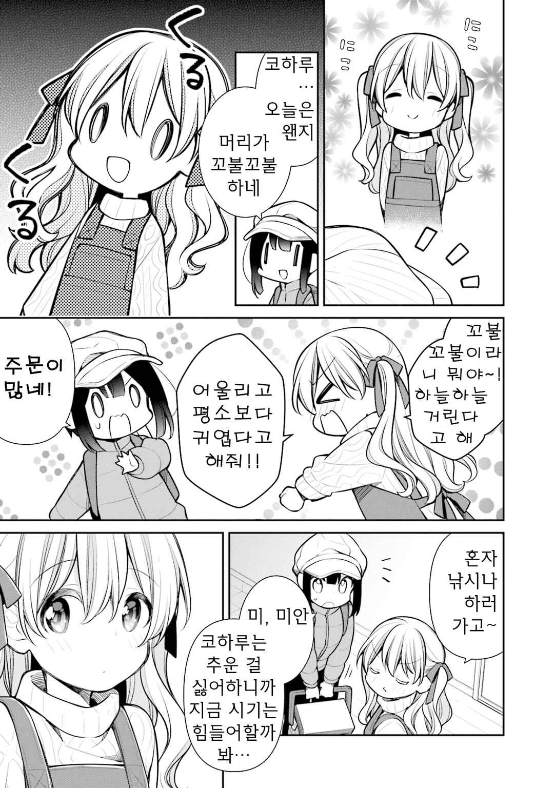 Chapter 37 - Page 17
