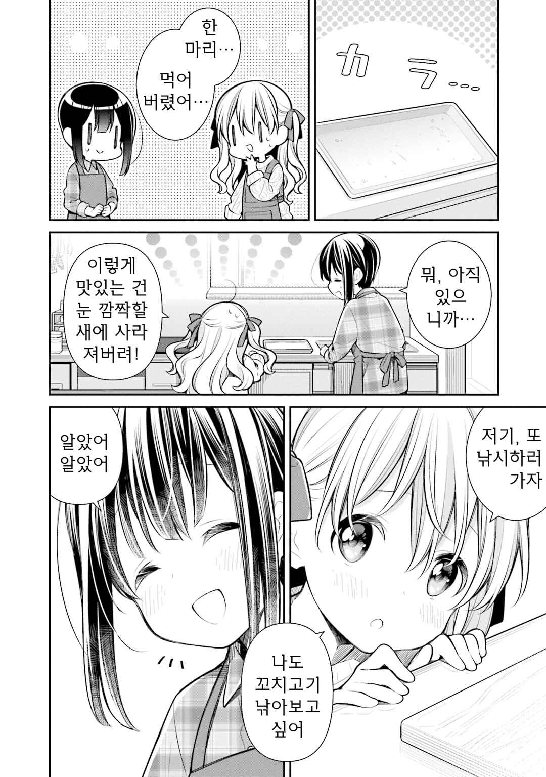 Chapter 37 - Page 22