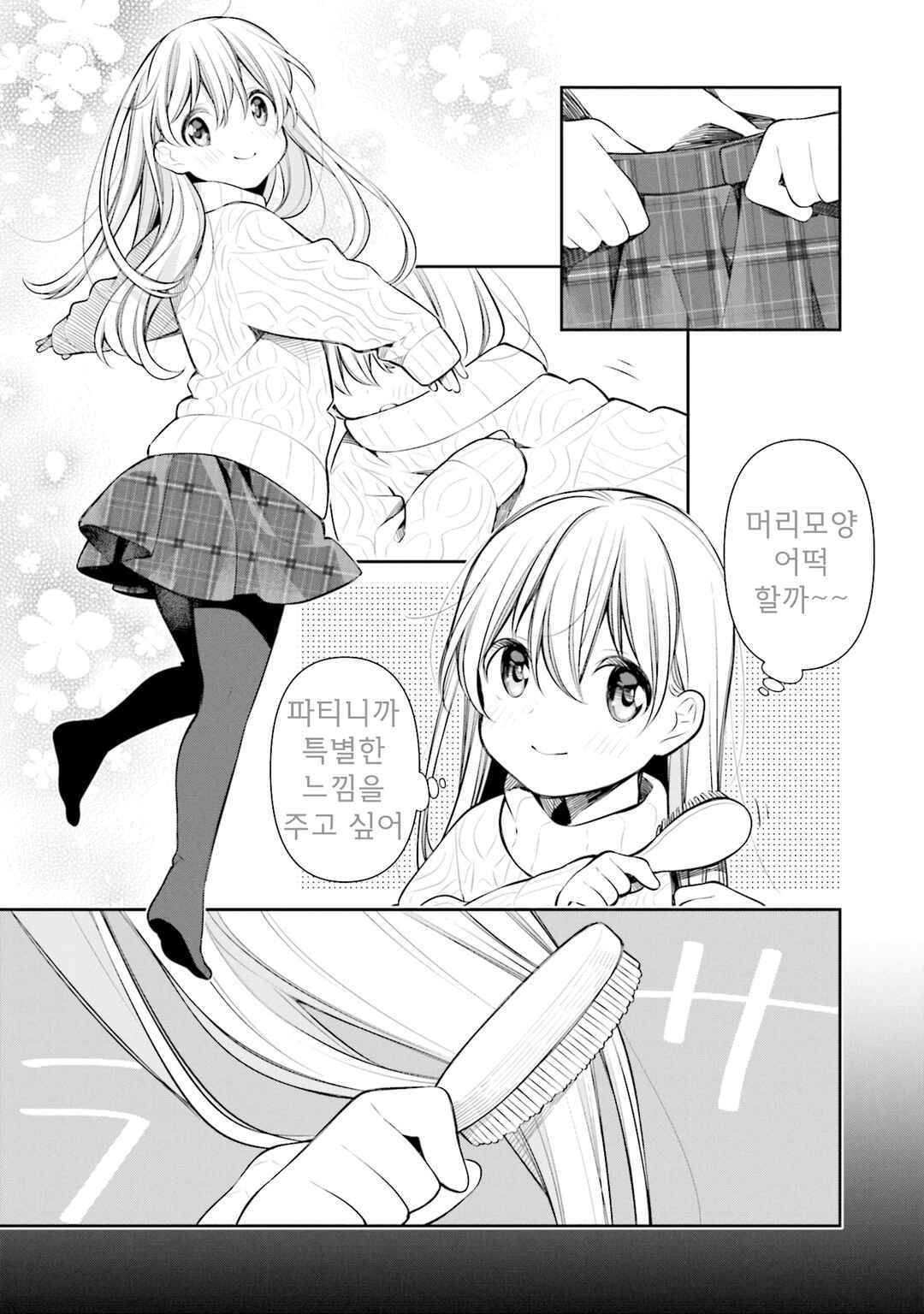 Chapter 37 - Page 3