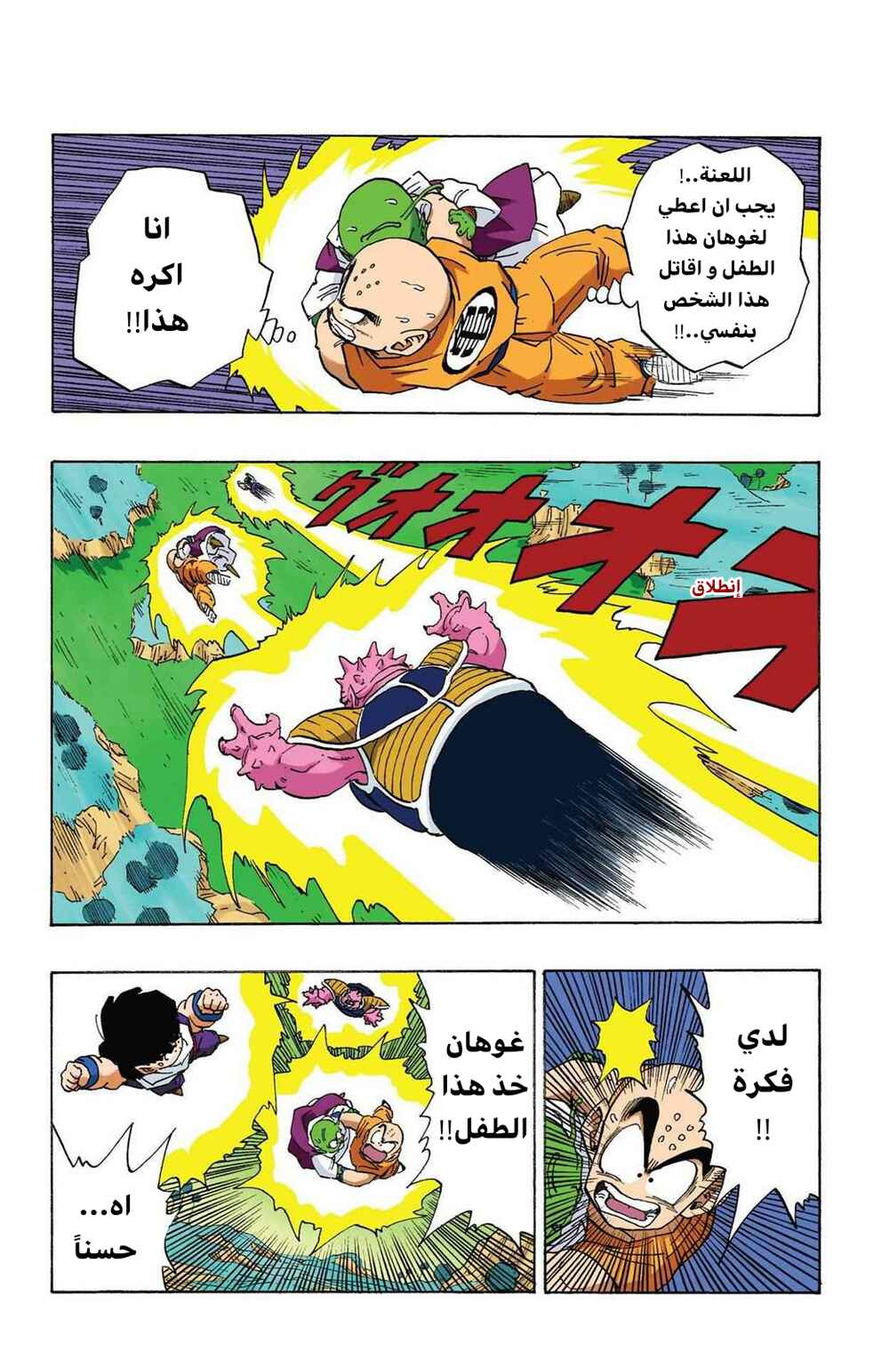 Chapter 256 - Page 2
