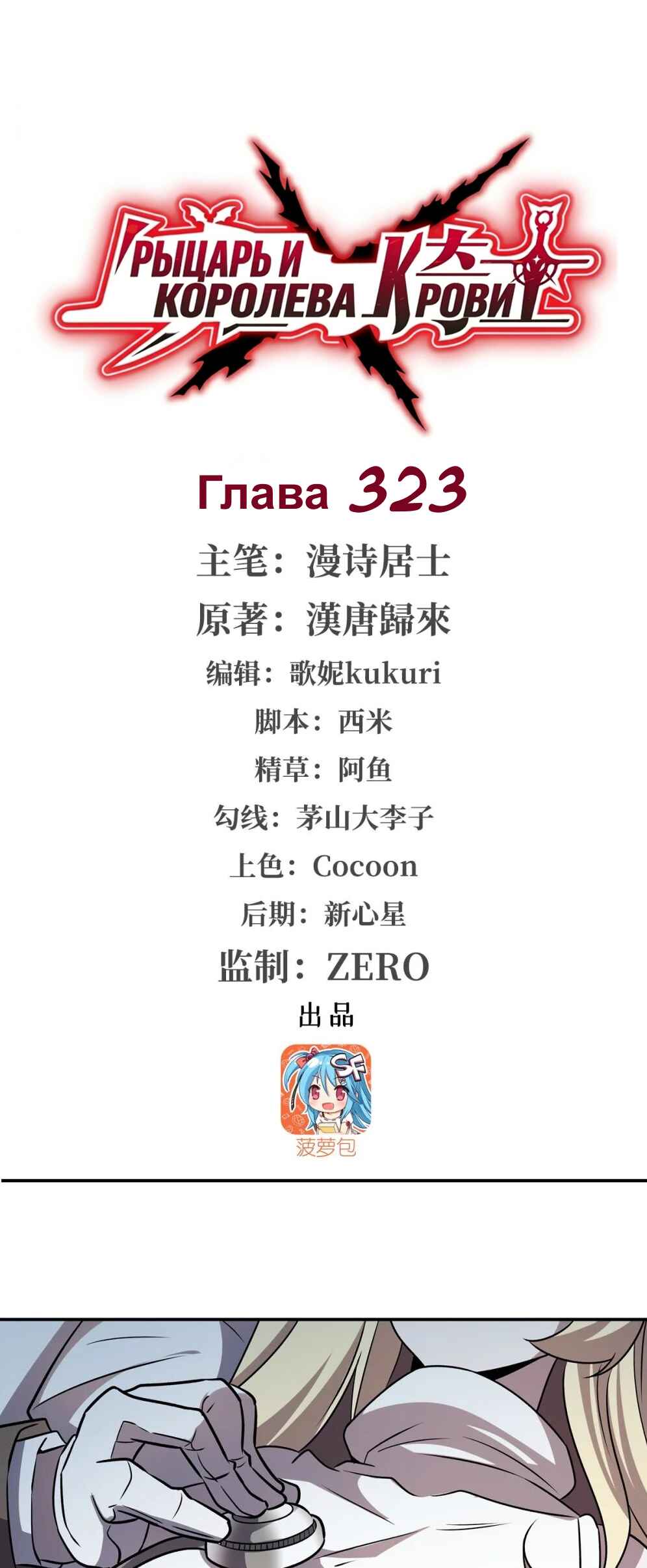 Chapter 323 - Page 1