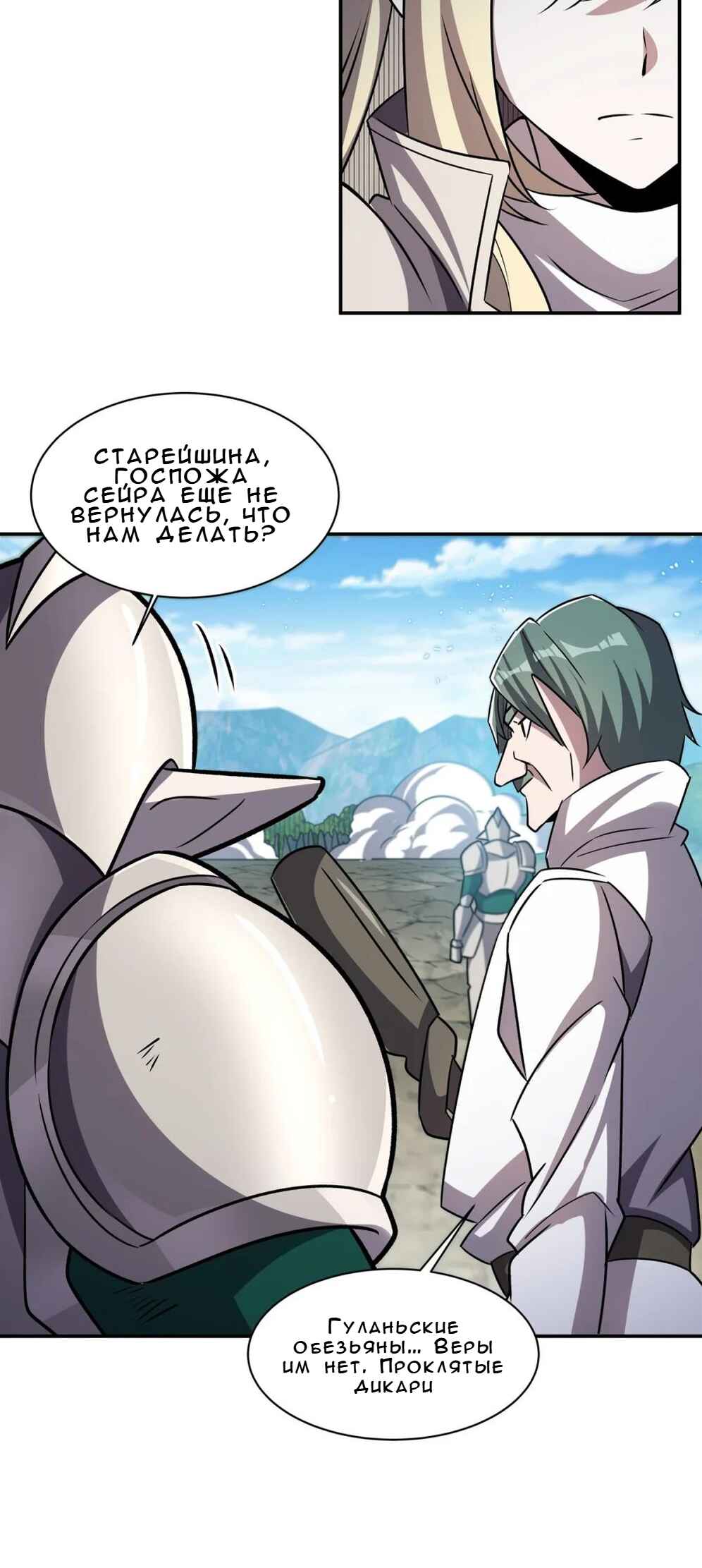 Chapter 323 - Page 28
