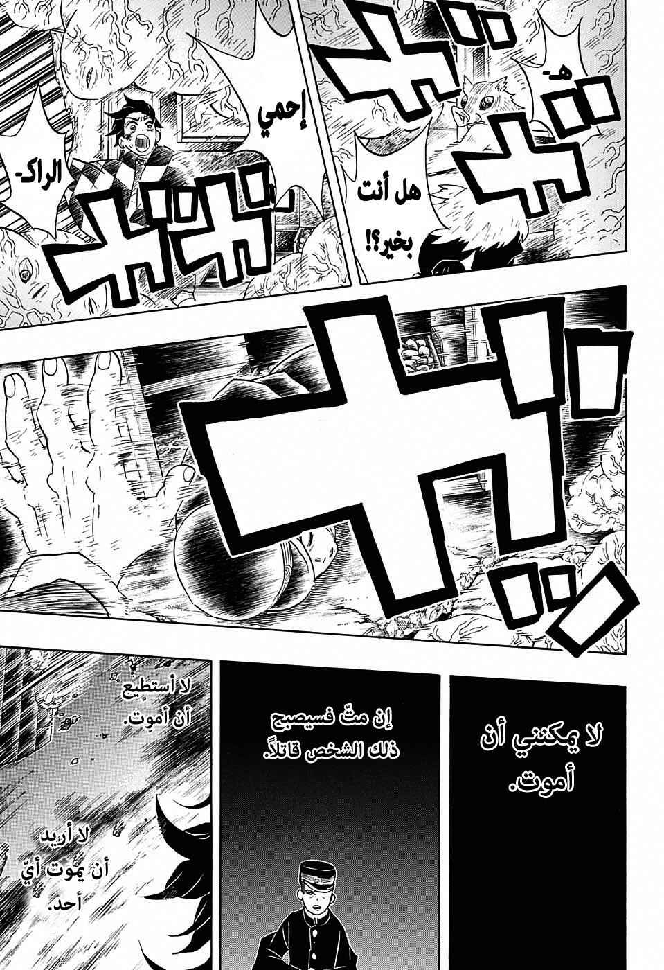 Chapter 62 - Page 6