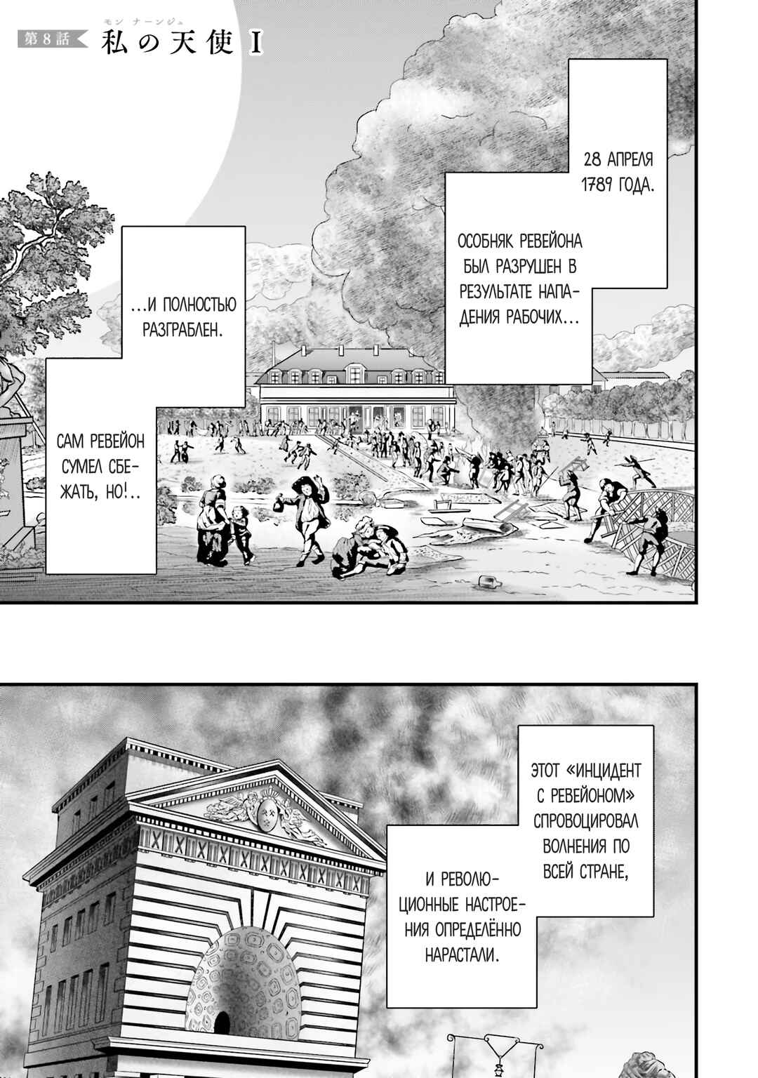 Chapter 8 - Page 1