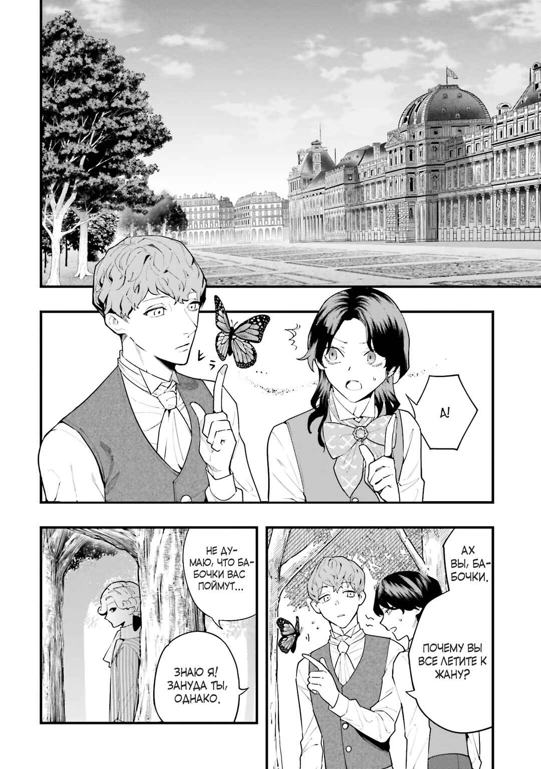 Chapter 8 - Page 2