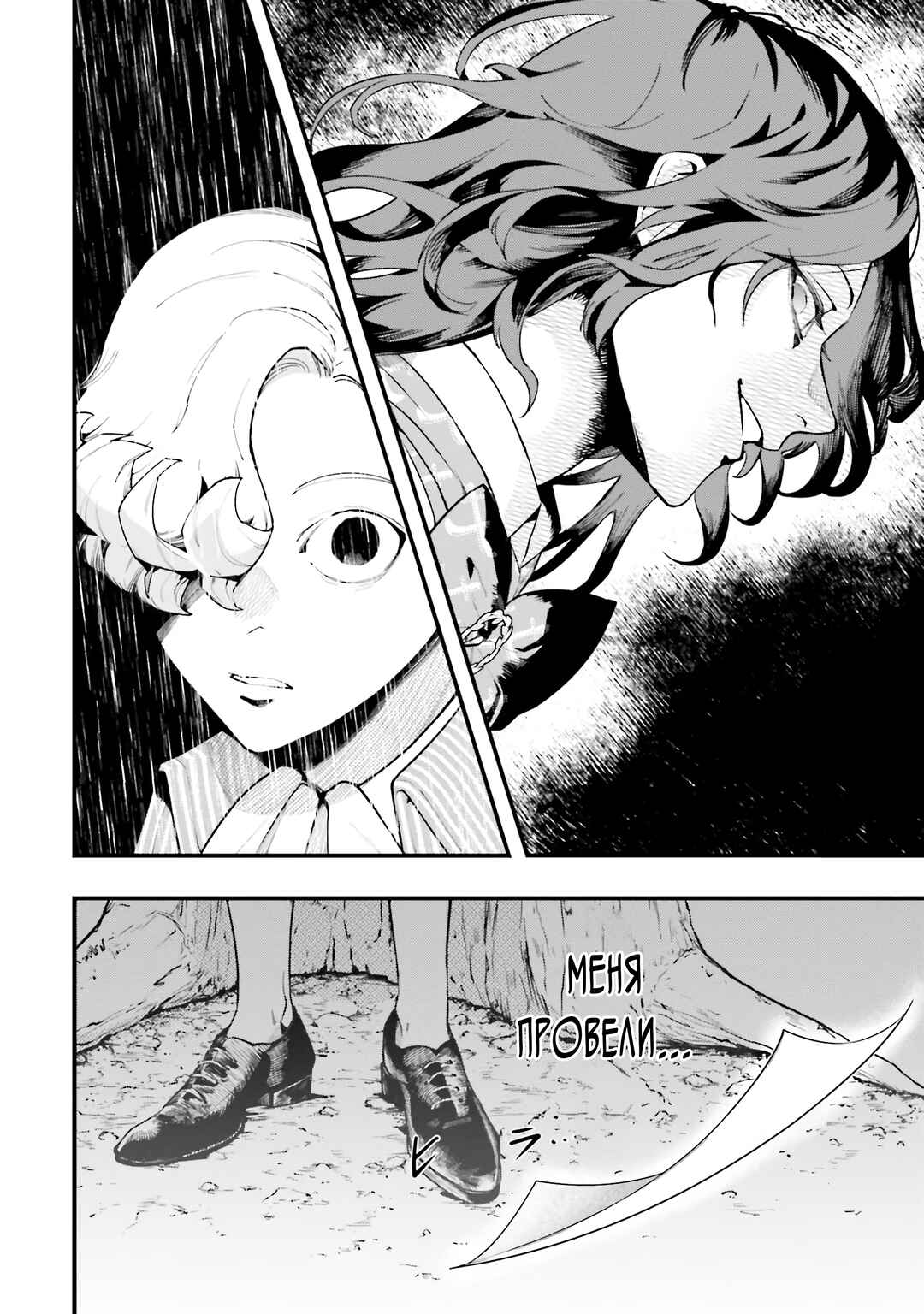 Chapter 8 - Page 4