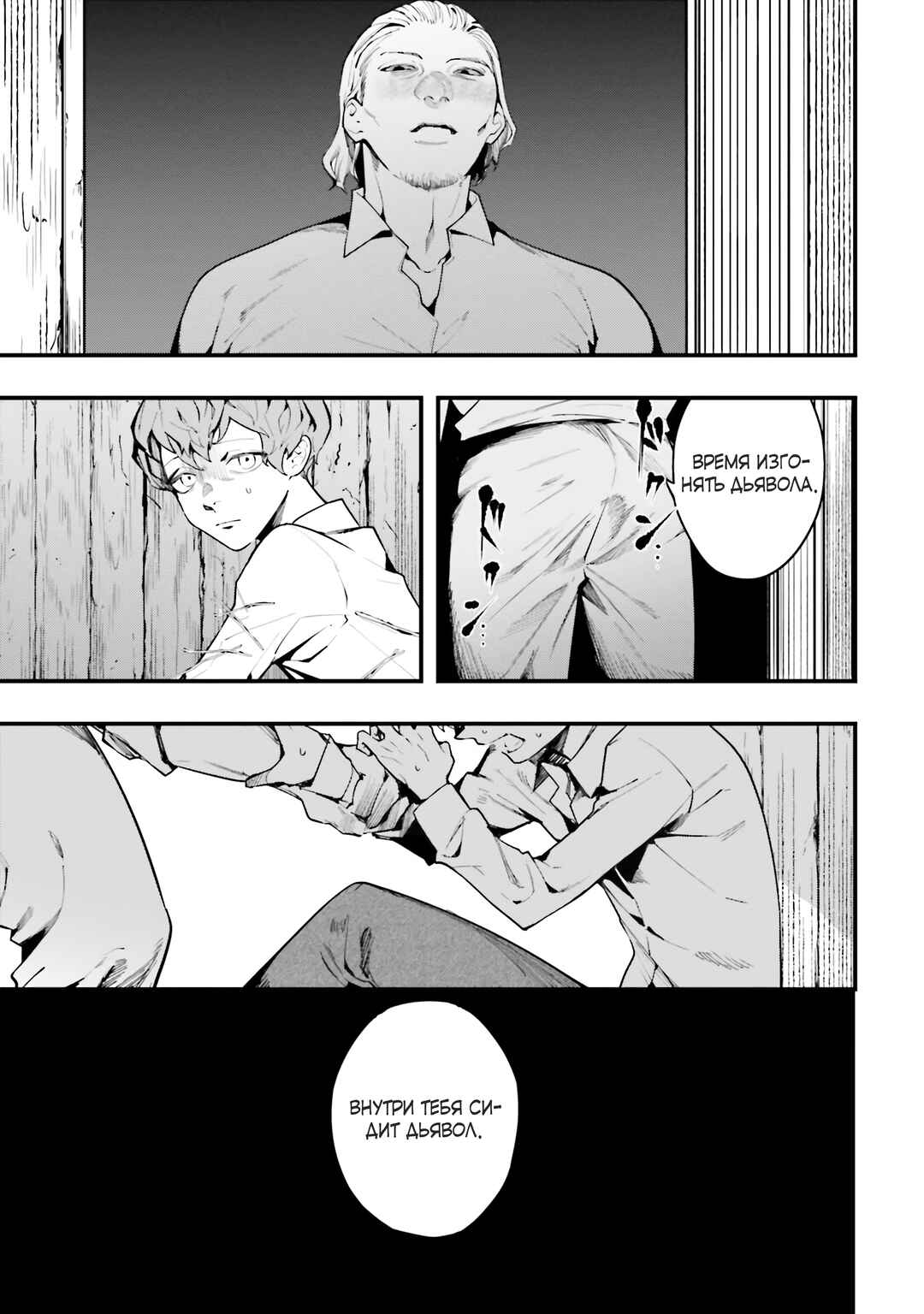 Chapter 8 - Page 9