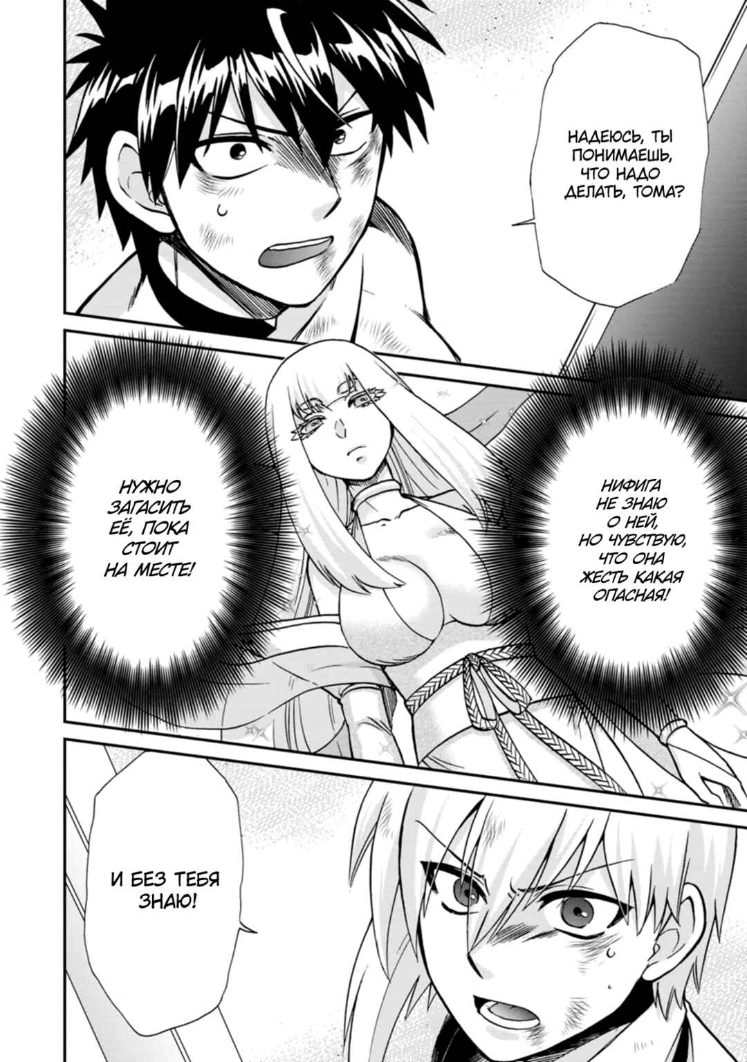 Chapter 48 - Page 2