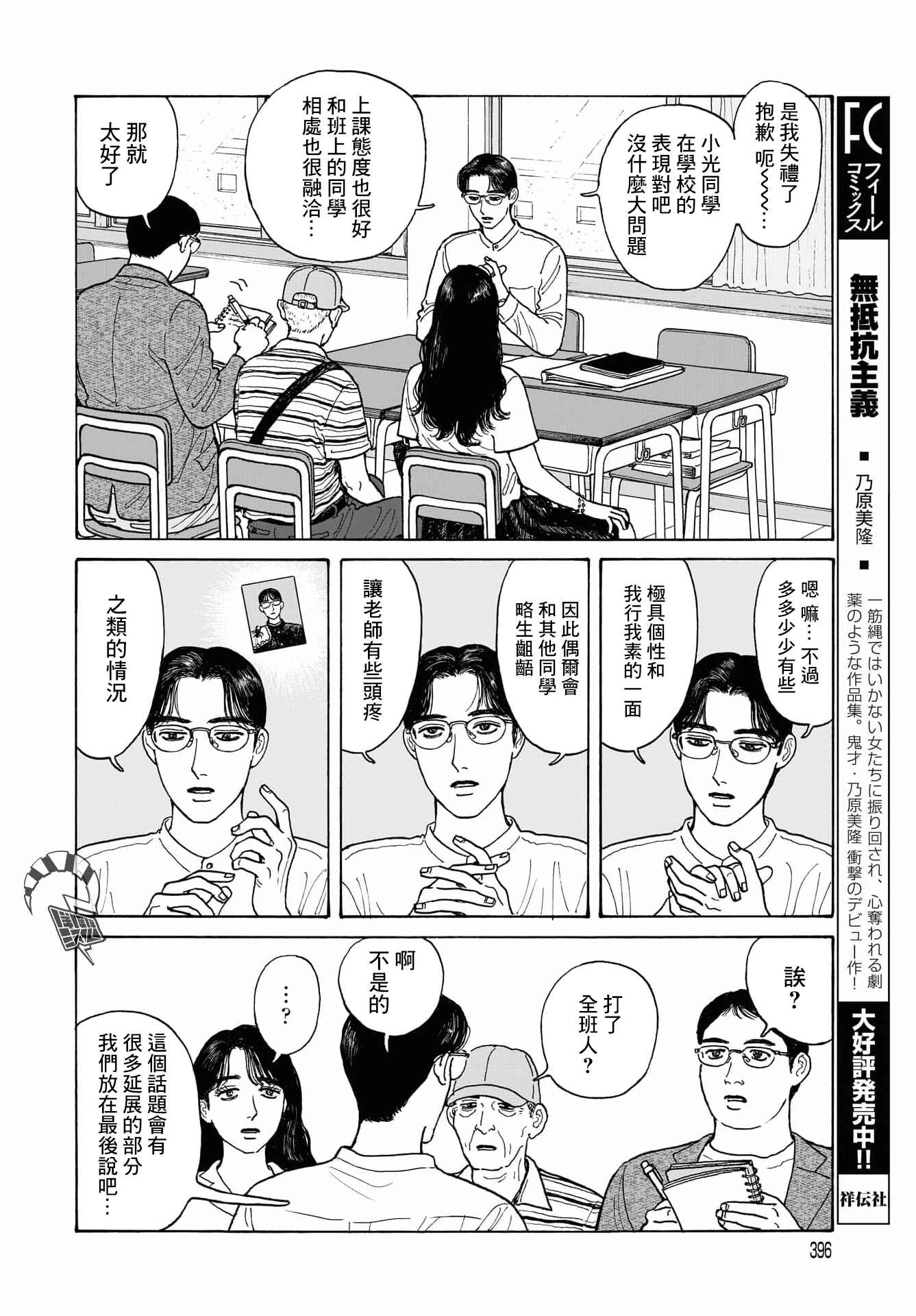 Chapter 14.1 - Page 12