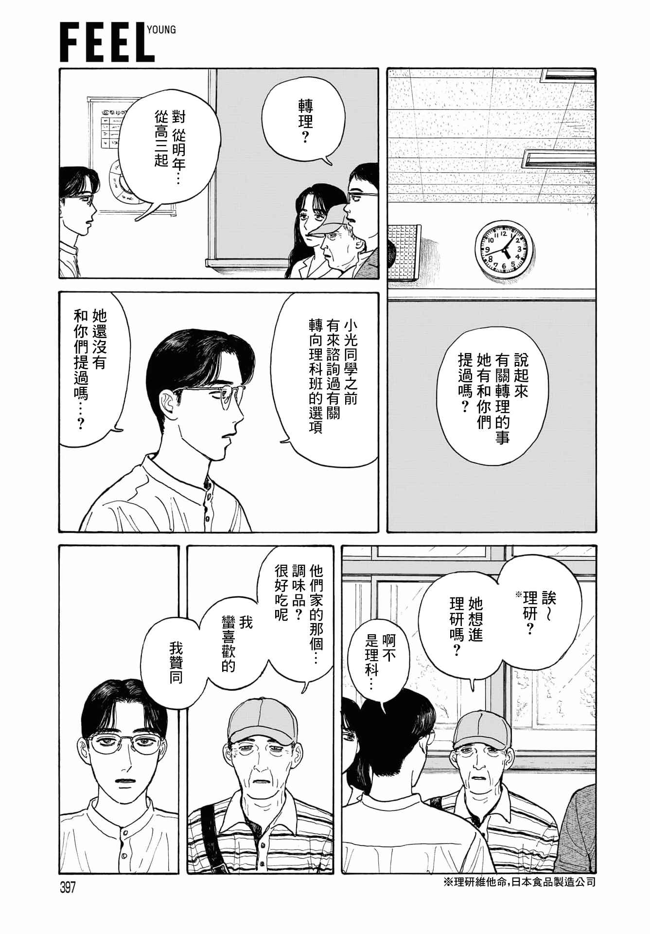 Chapter 14.1 - Page 13