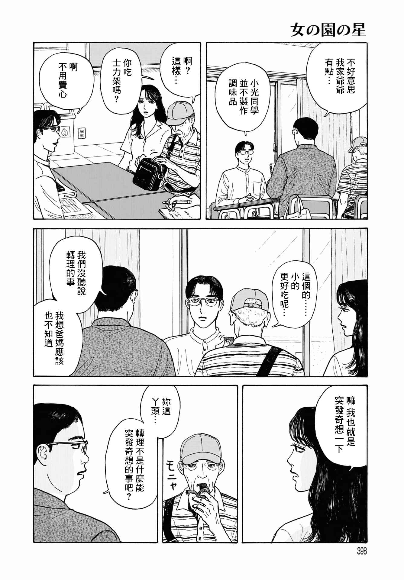 Chapter 14.1 - Page 14