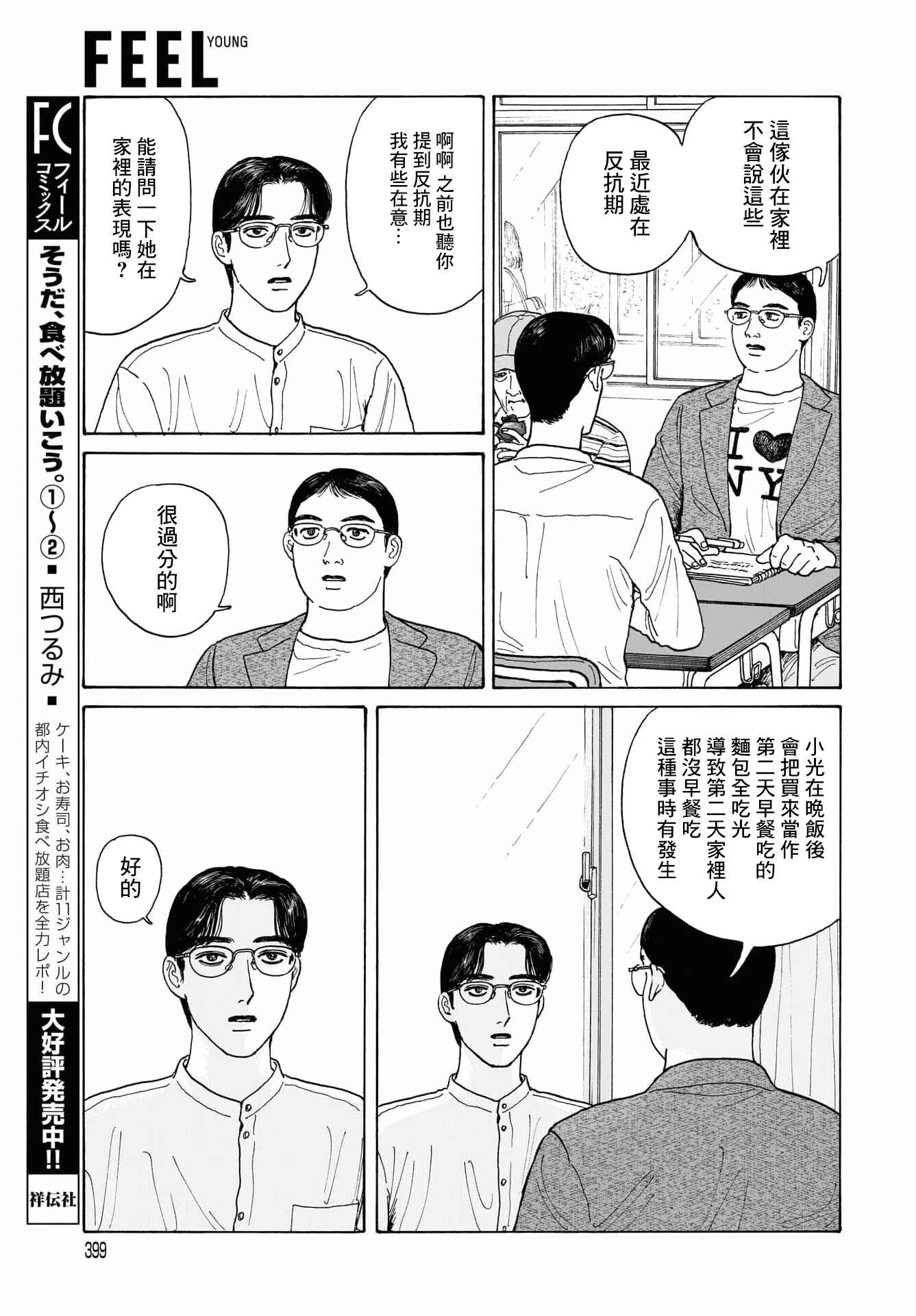 Chapter 14.1 - Page 15