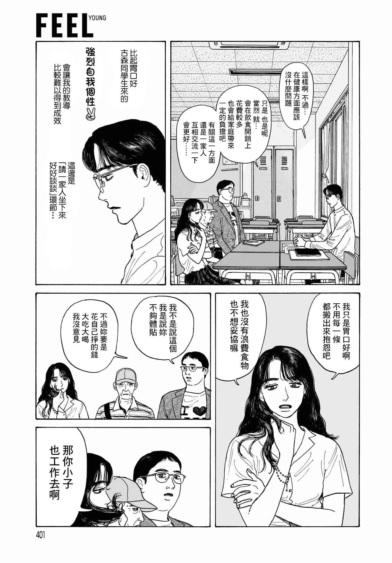 Chapter 14.1 - Page 17